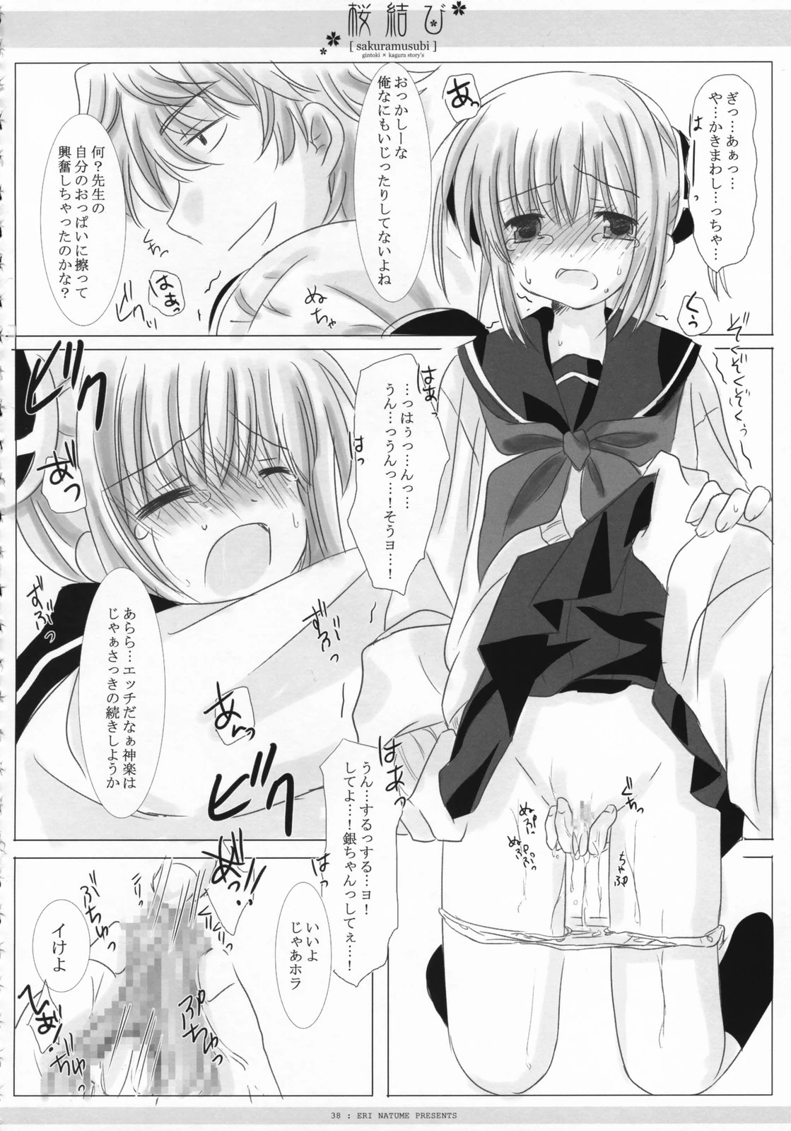 Sakura rice ball porn comic picture 39