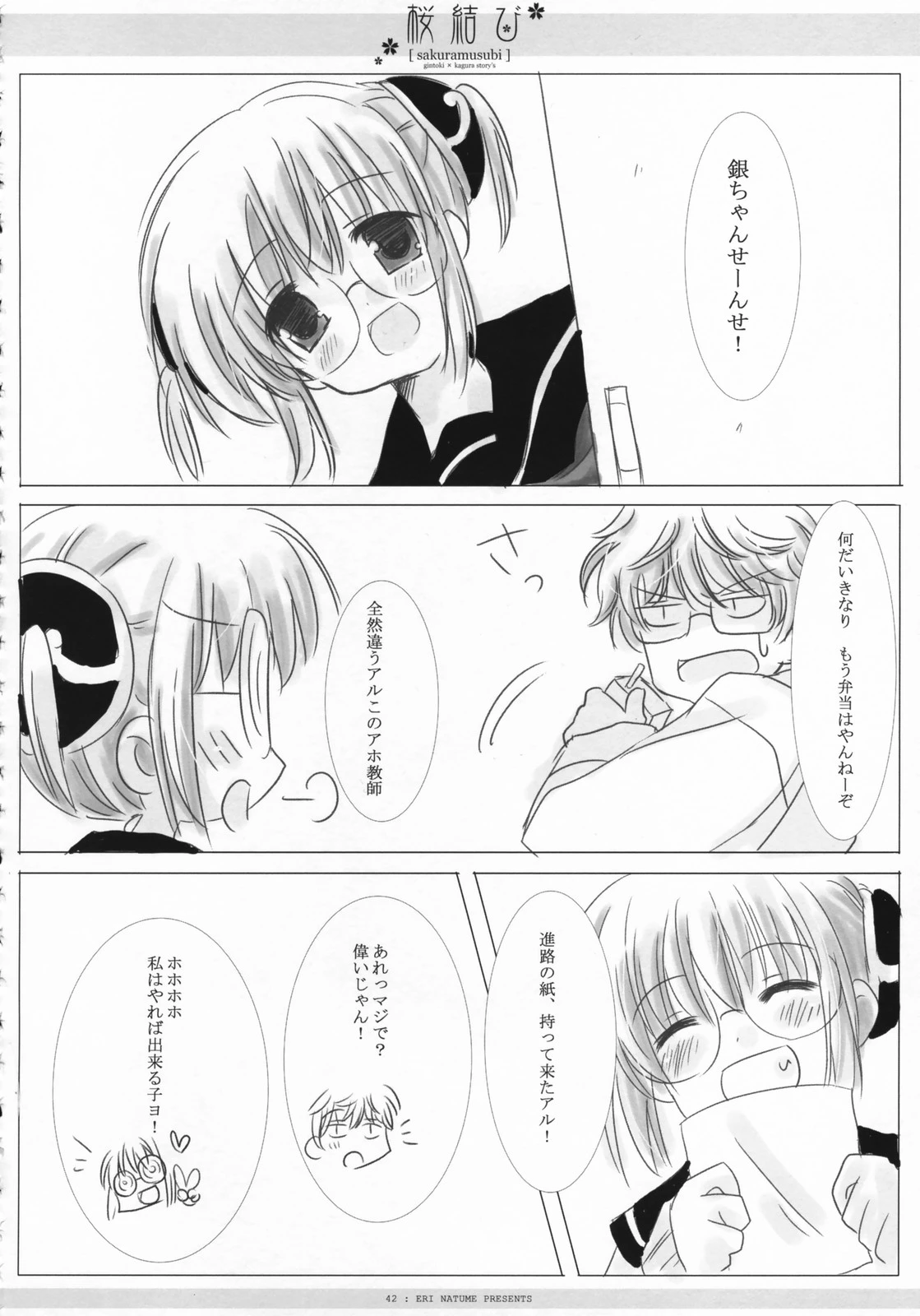 Sakura rice ball porn comic picture 43