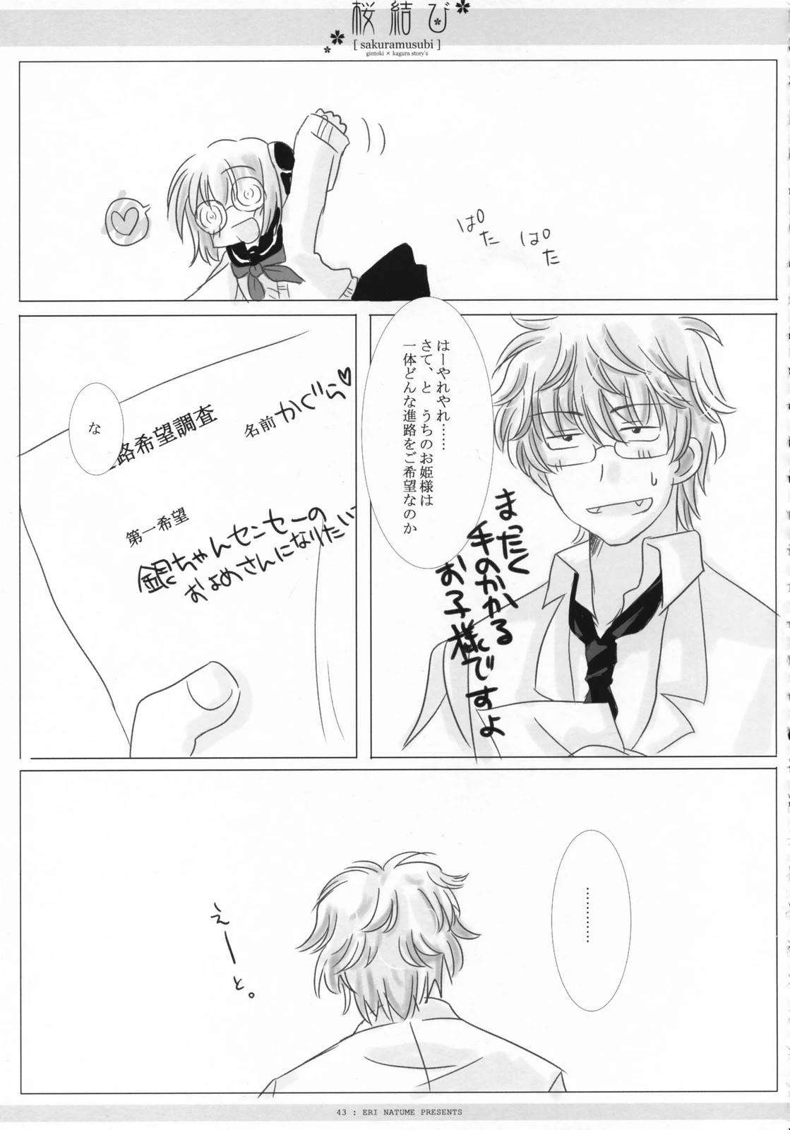Sakura rice ball porn comic picture 44