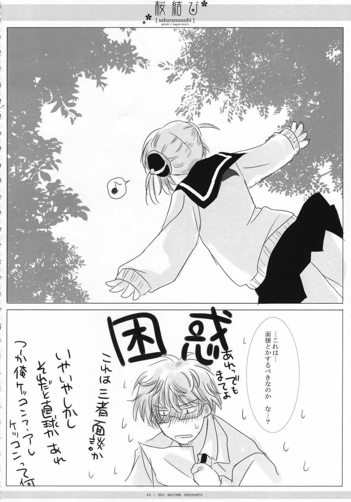 Sakura rice ball porn comic picture 45