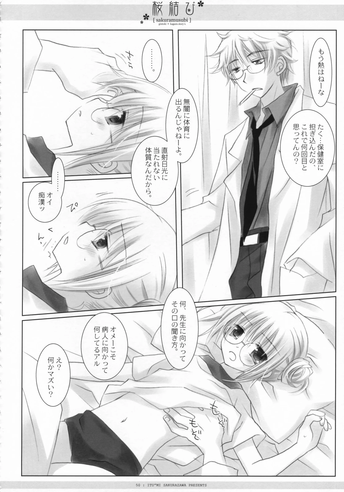 Sakura rice ball porn comic picture 51