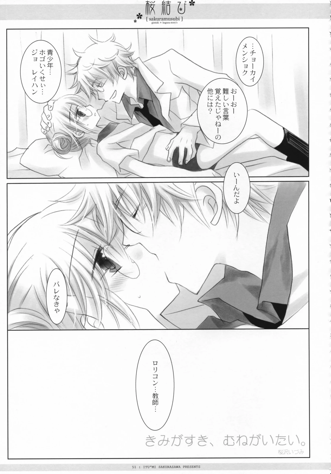 Sakura rice ball porn comic picture 52