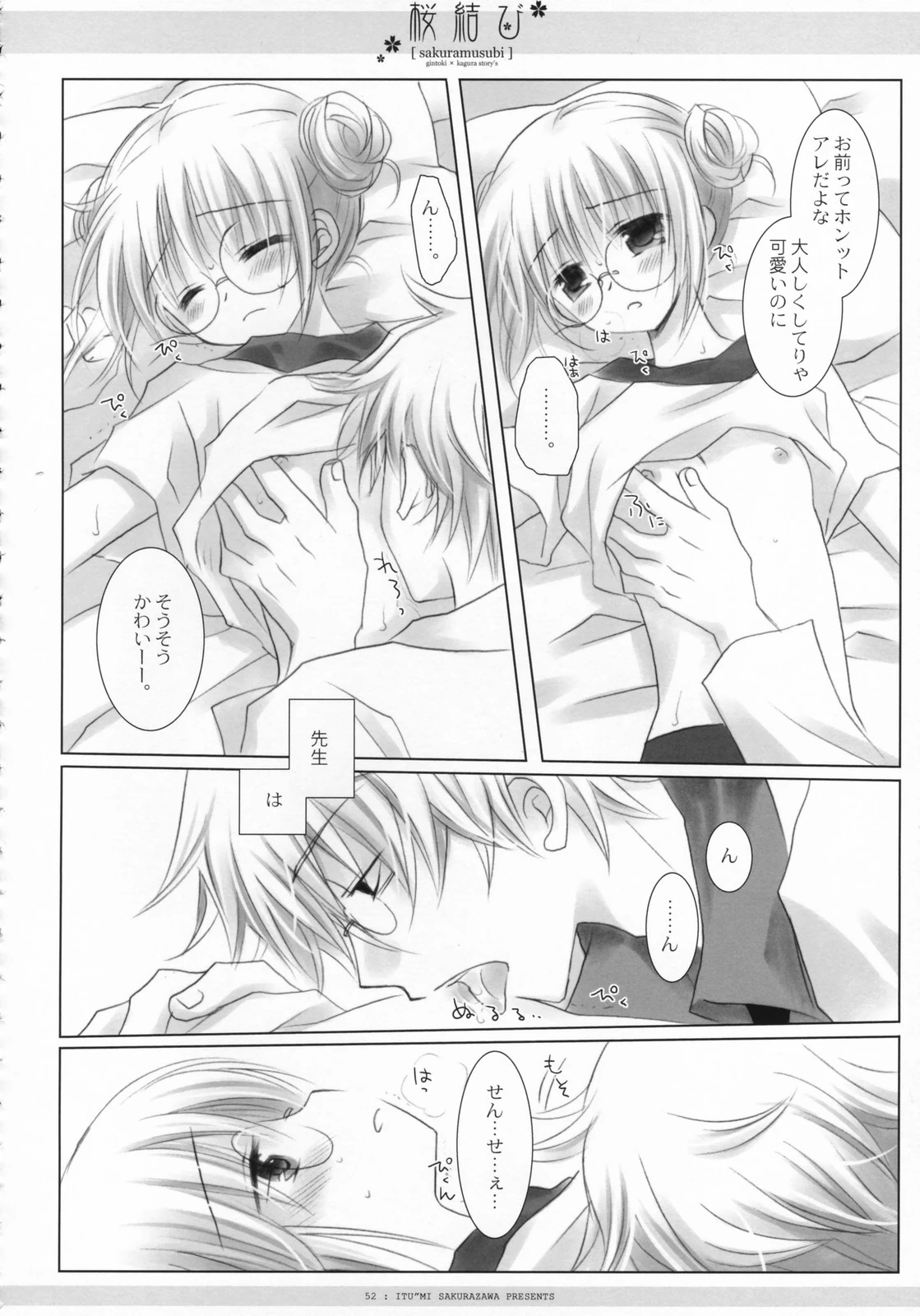 Sakura rice ball porn comic picture 53