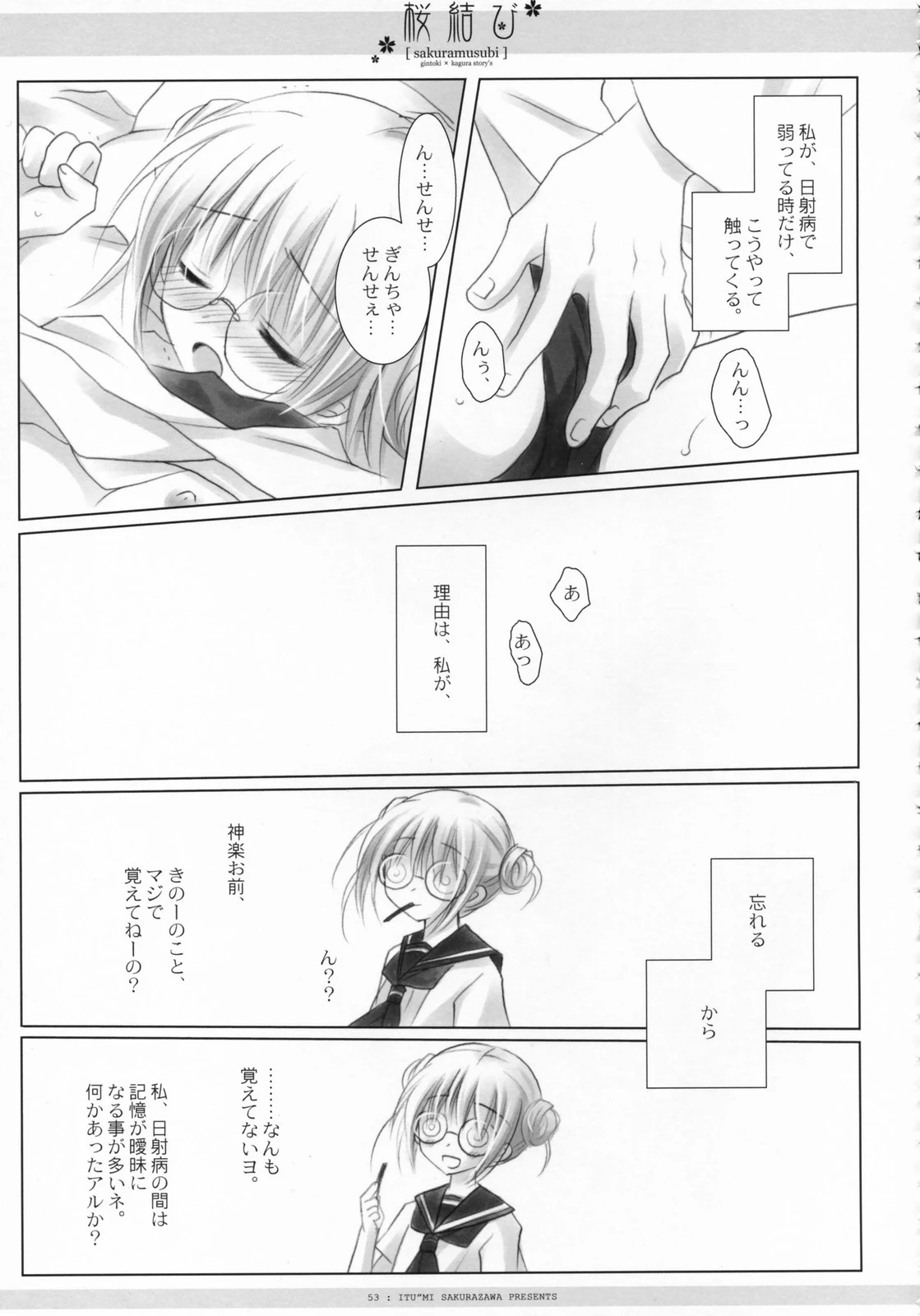 Sakura rice ball porn comic picture 54