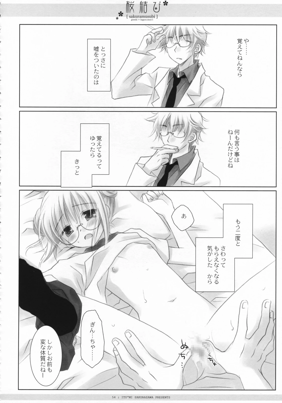 Sakura rice ball porn comic picture 55