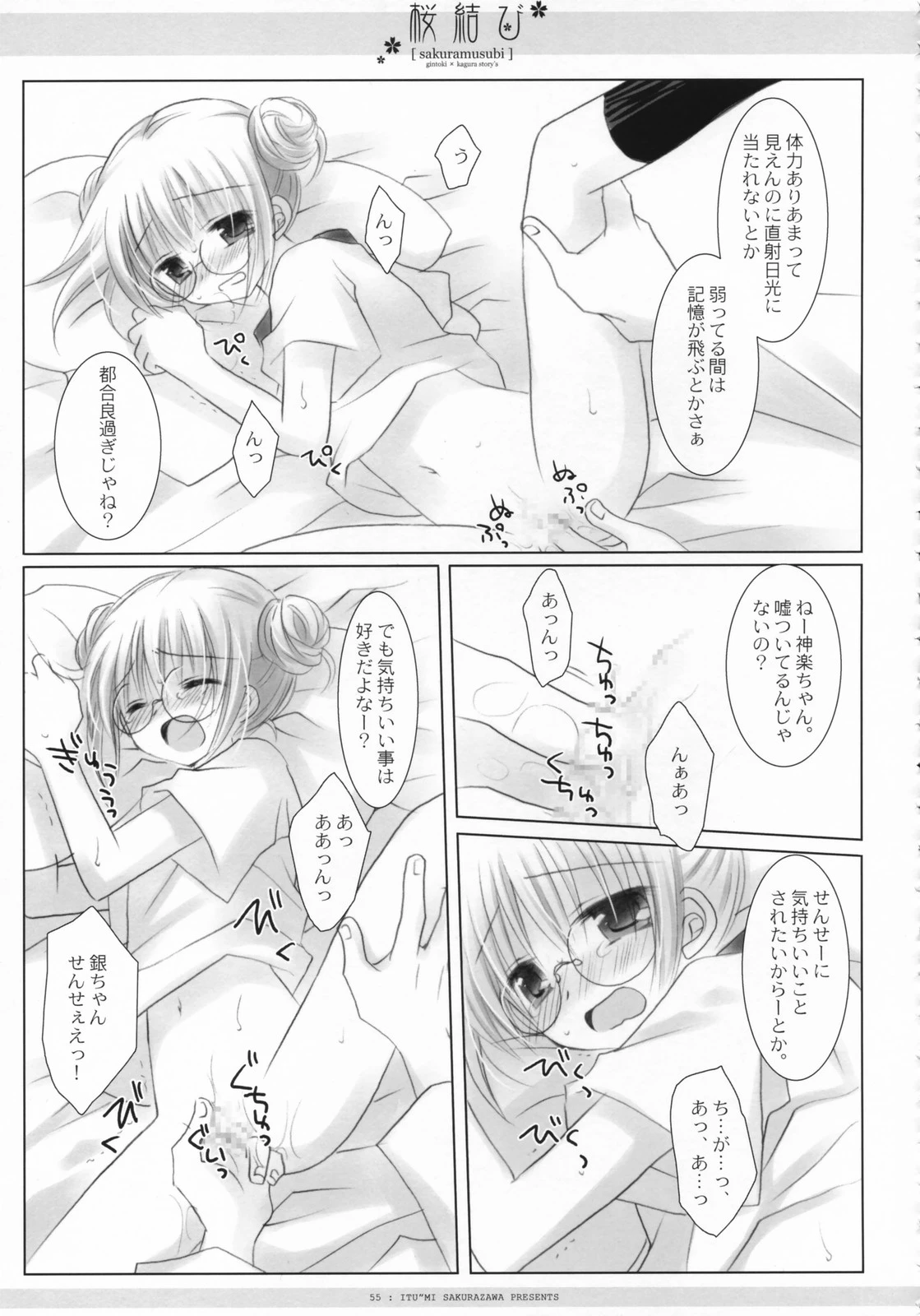 Sakura rice ball porn comic picture 56