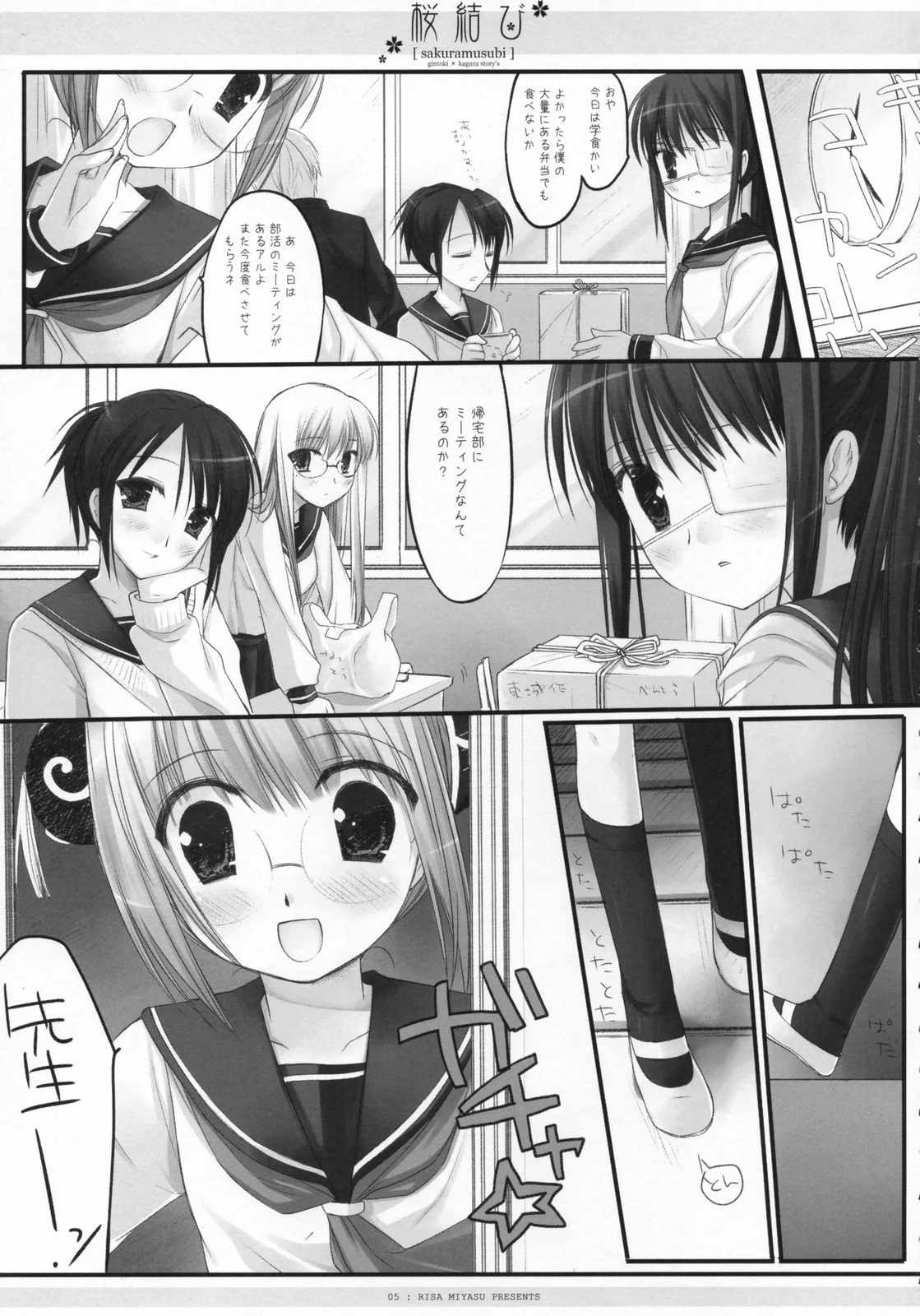 Sakura rice ball porn comic picture 6