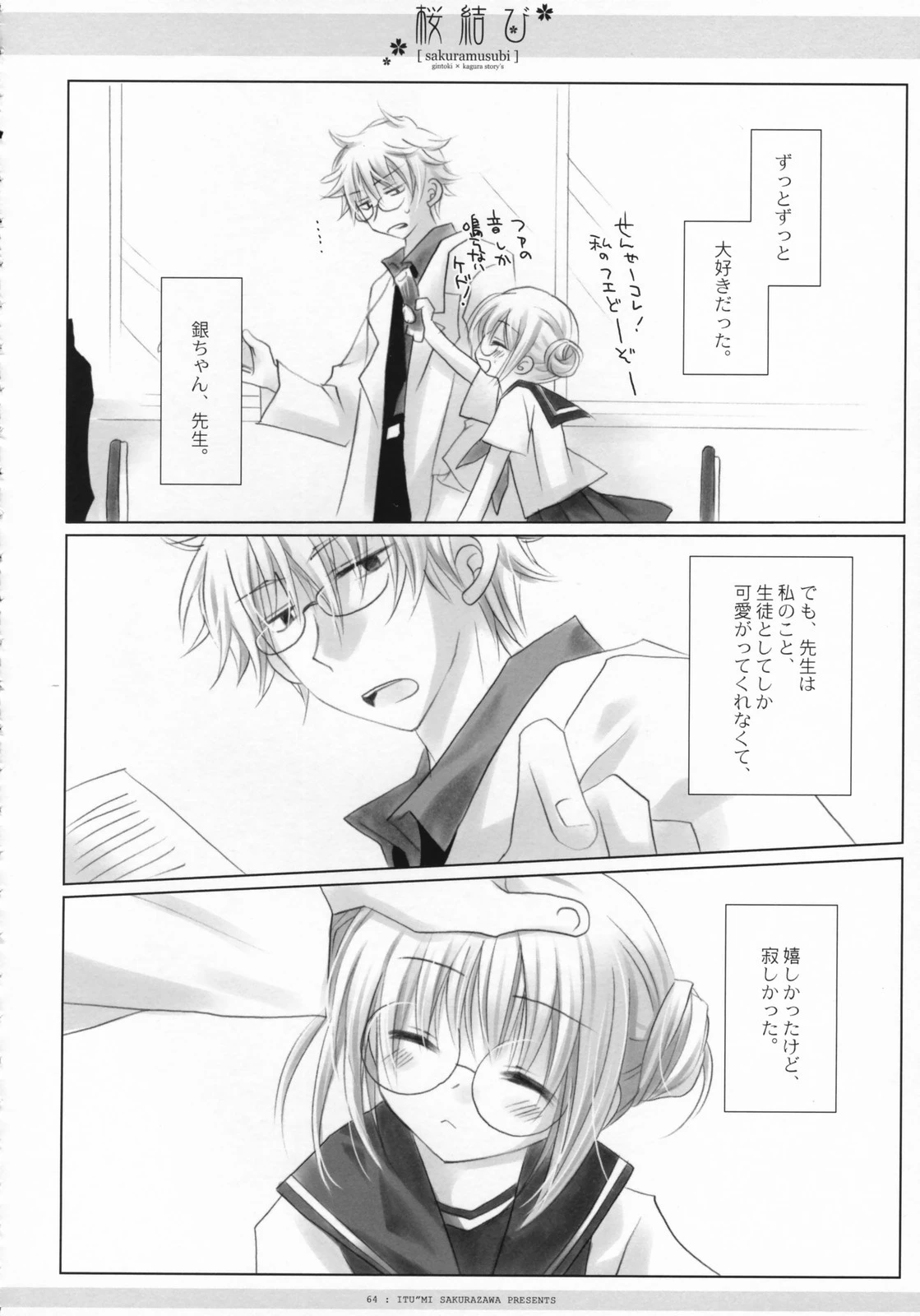 Sakura rice ball porn comic picture 65