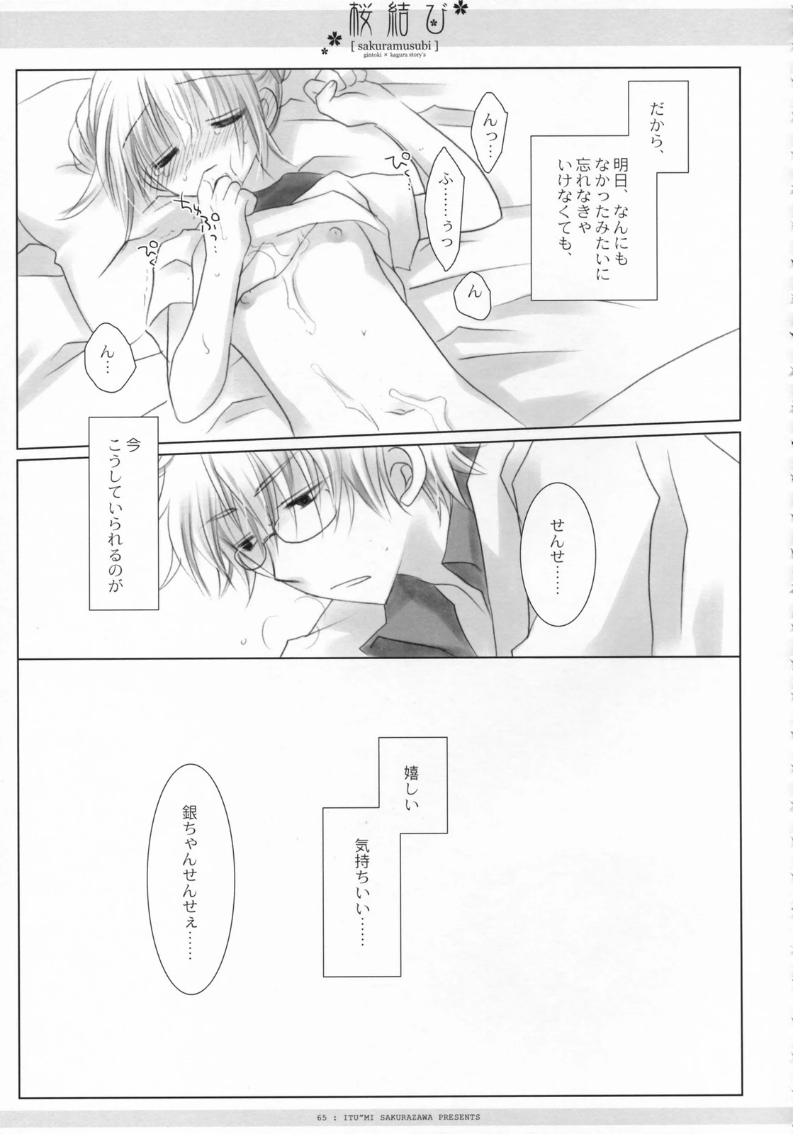 Sakura rice ball porn comic picture 66