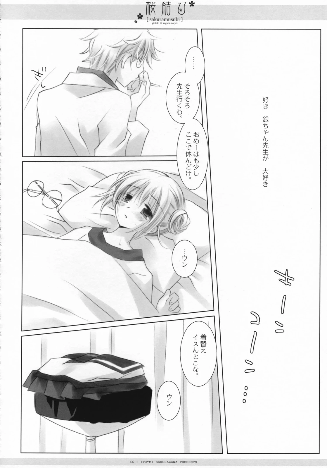 Sakura rice ball porn comic picture 67