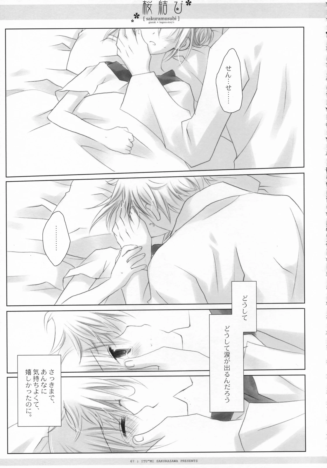 Sakura rice ball porn comic picture 68