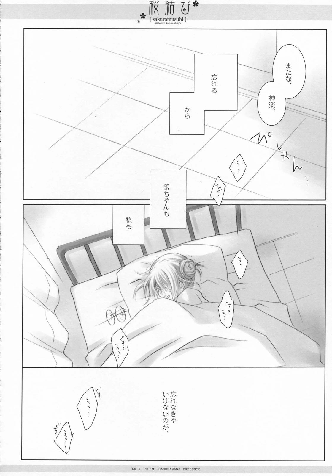 Sakura rice ball porn comic picture 69