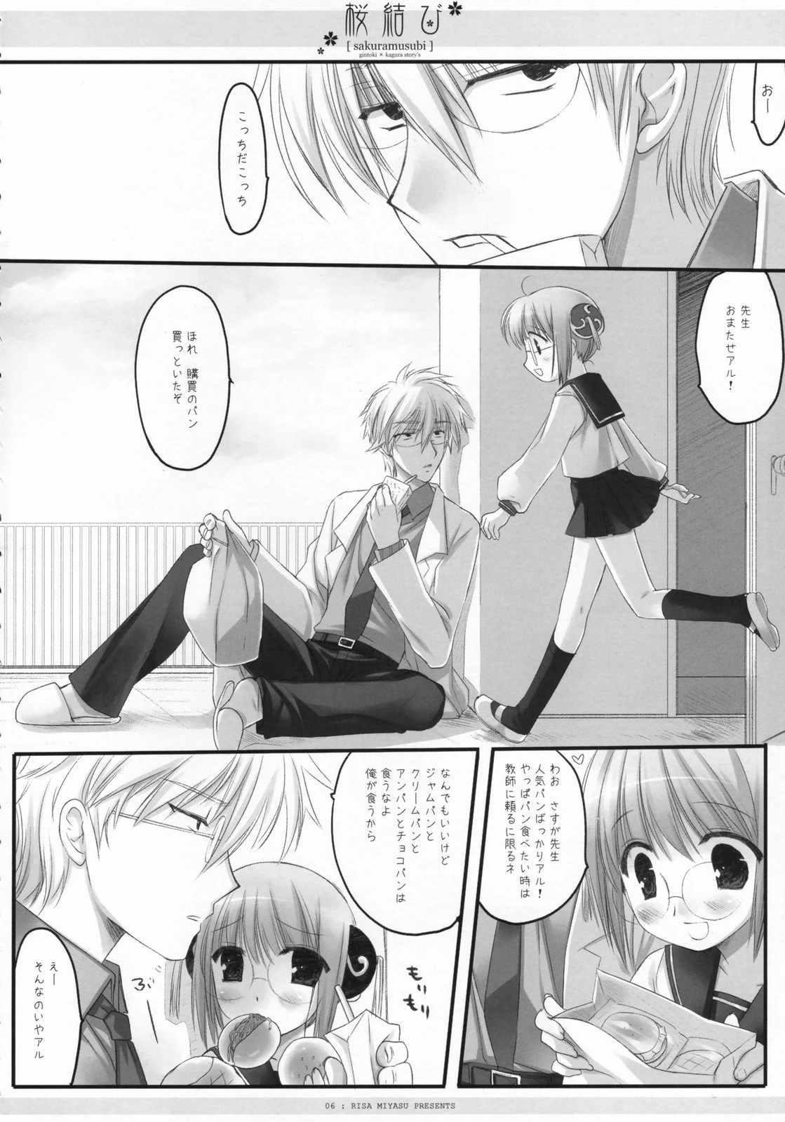 Sakura rice ball porn comic picture 7