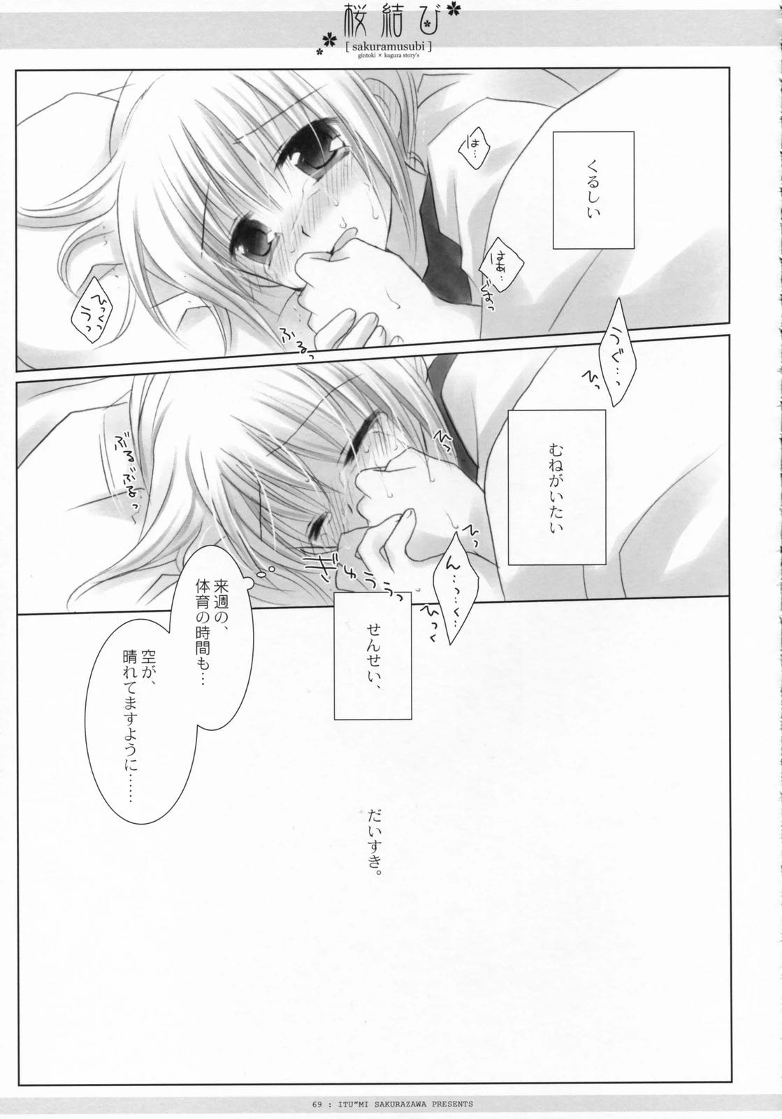 Sakura rice ball porn comic picture 70