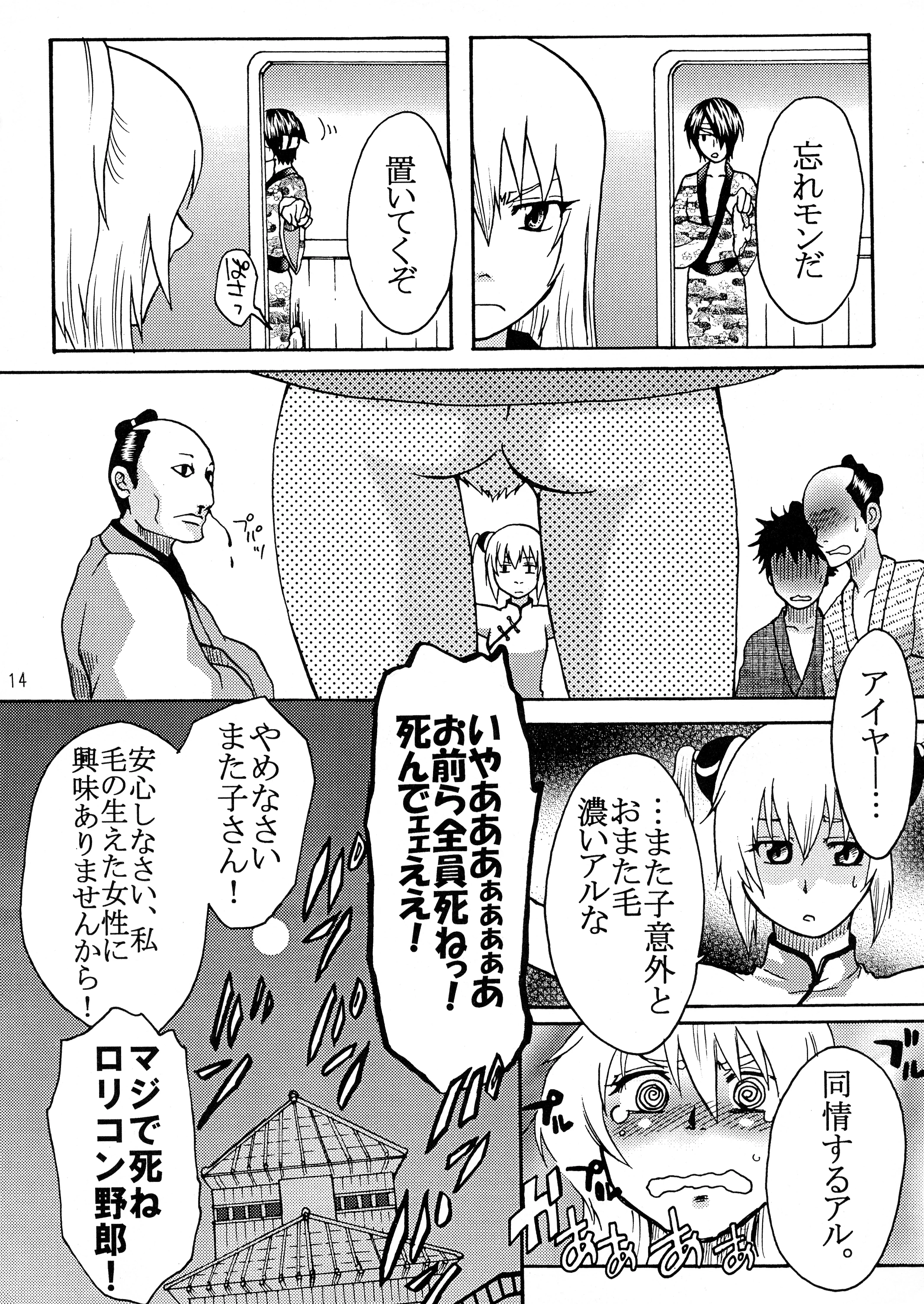 Samurai Blue porn comic picture 13