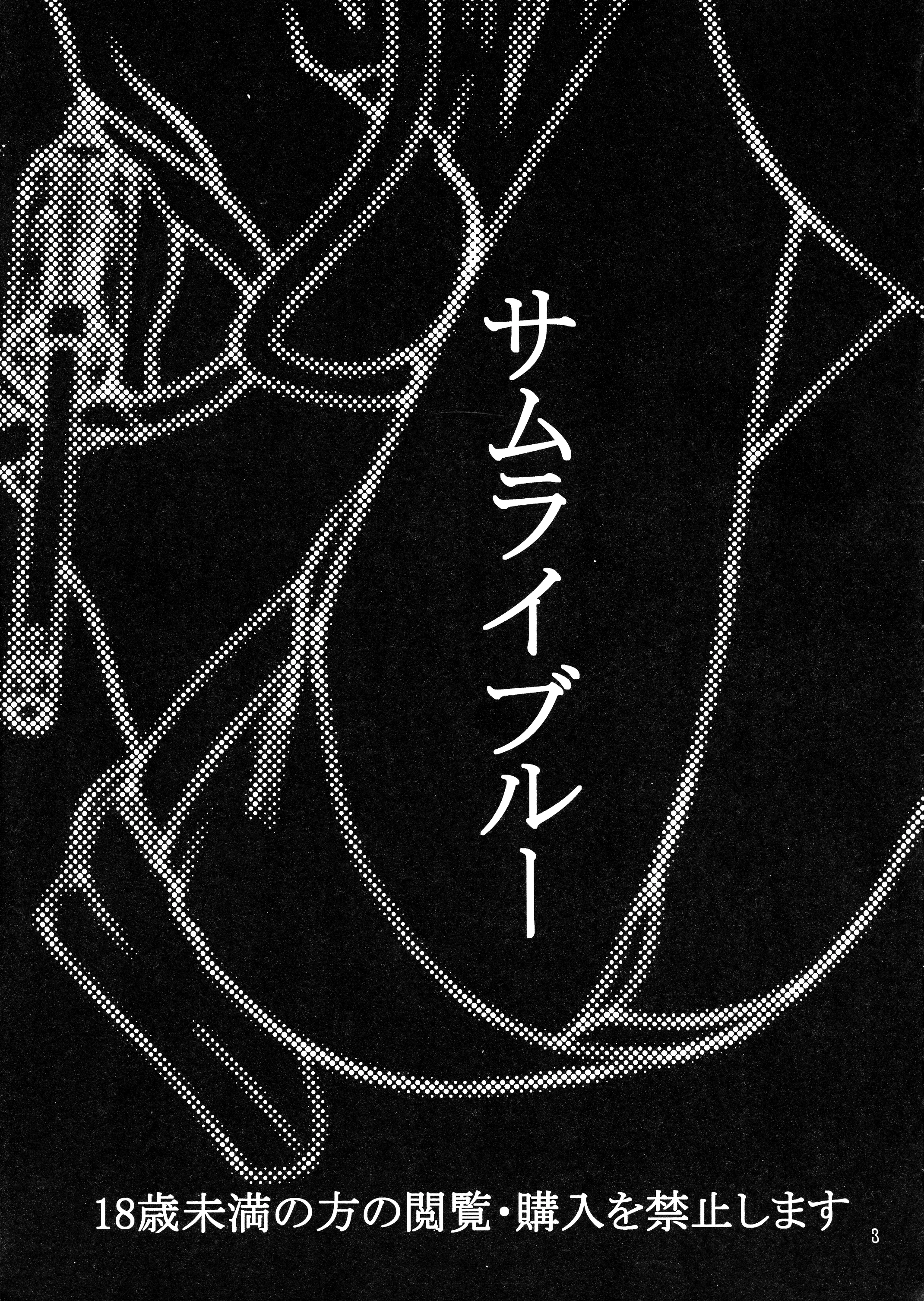 Samurai Blue porn comic picture 2