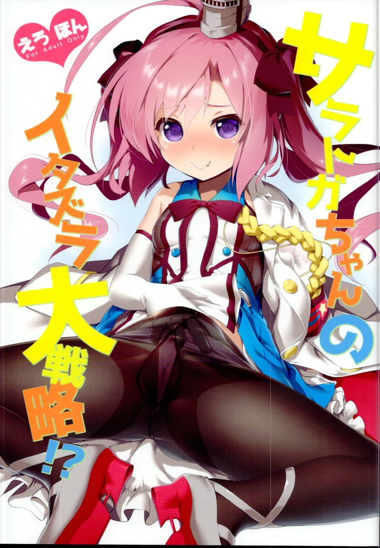 Saratoga-chan no Itazura Daisenryaku! porn comic picture 1