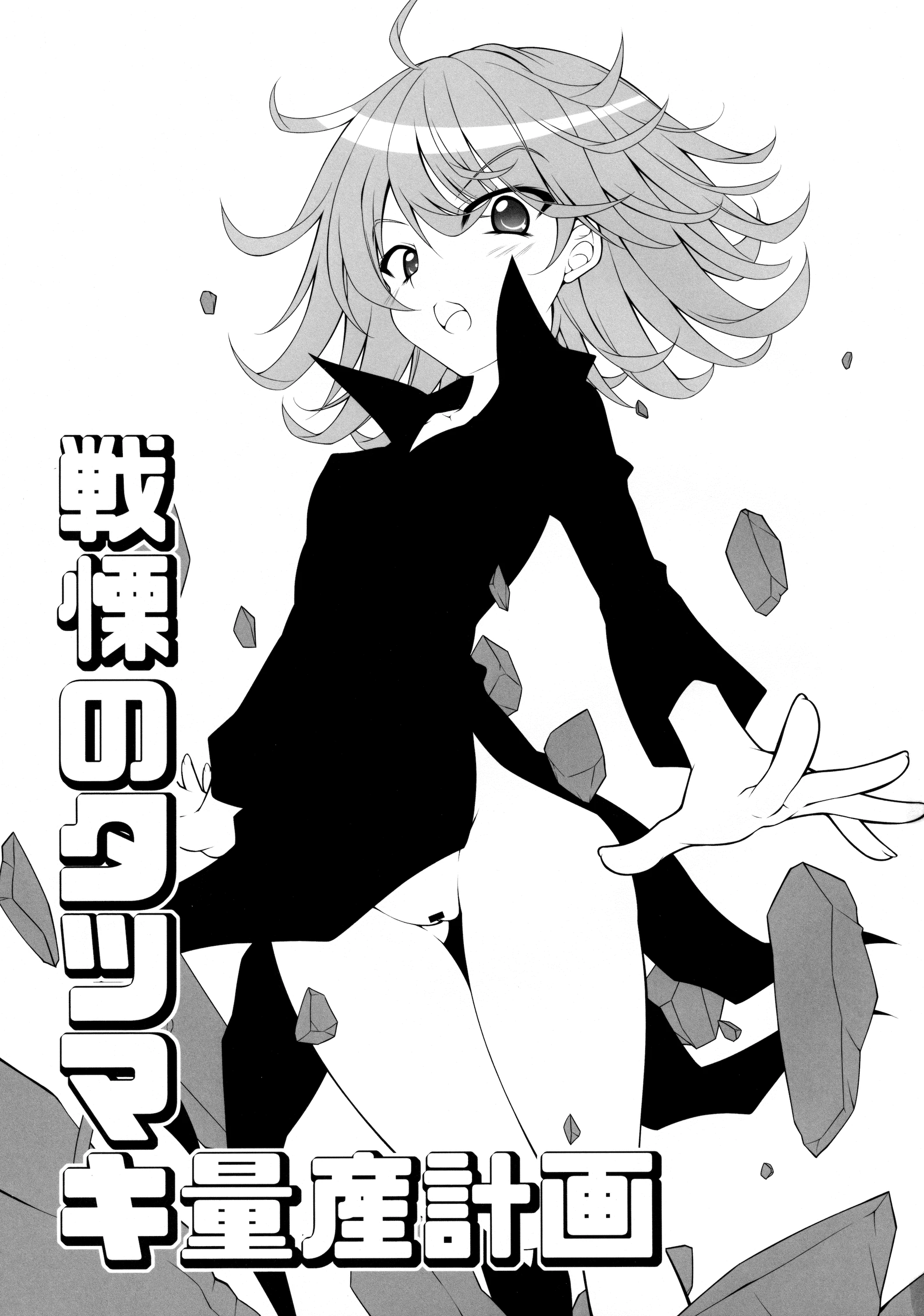Senritsu no Tatsumaki Ryousan Keikaku porn comic picture 2