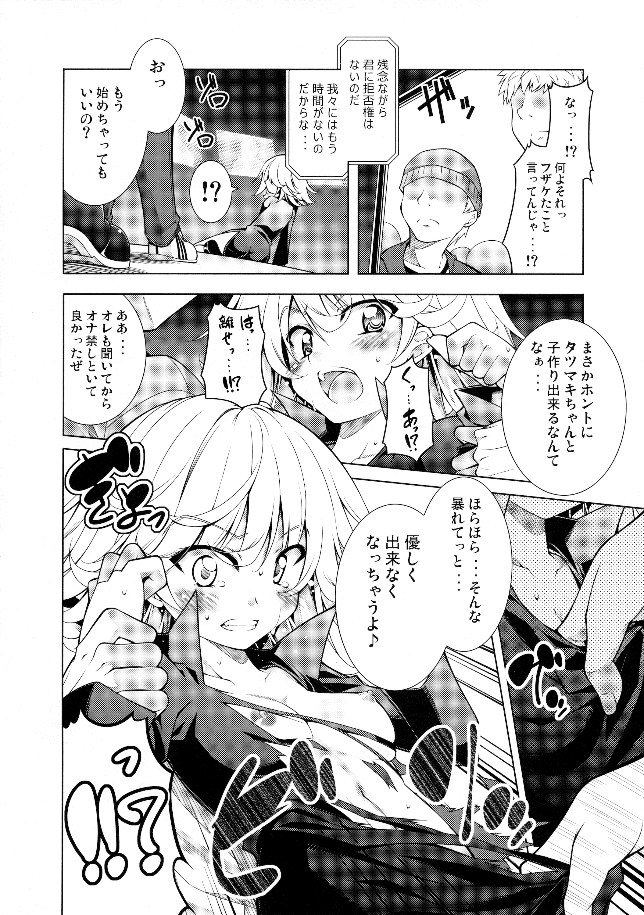Senritsu no Tatsumaki Ryousan Keikaku porn comic picture 6