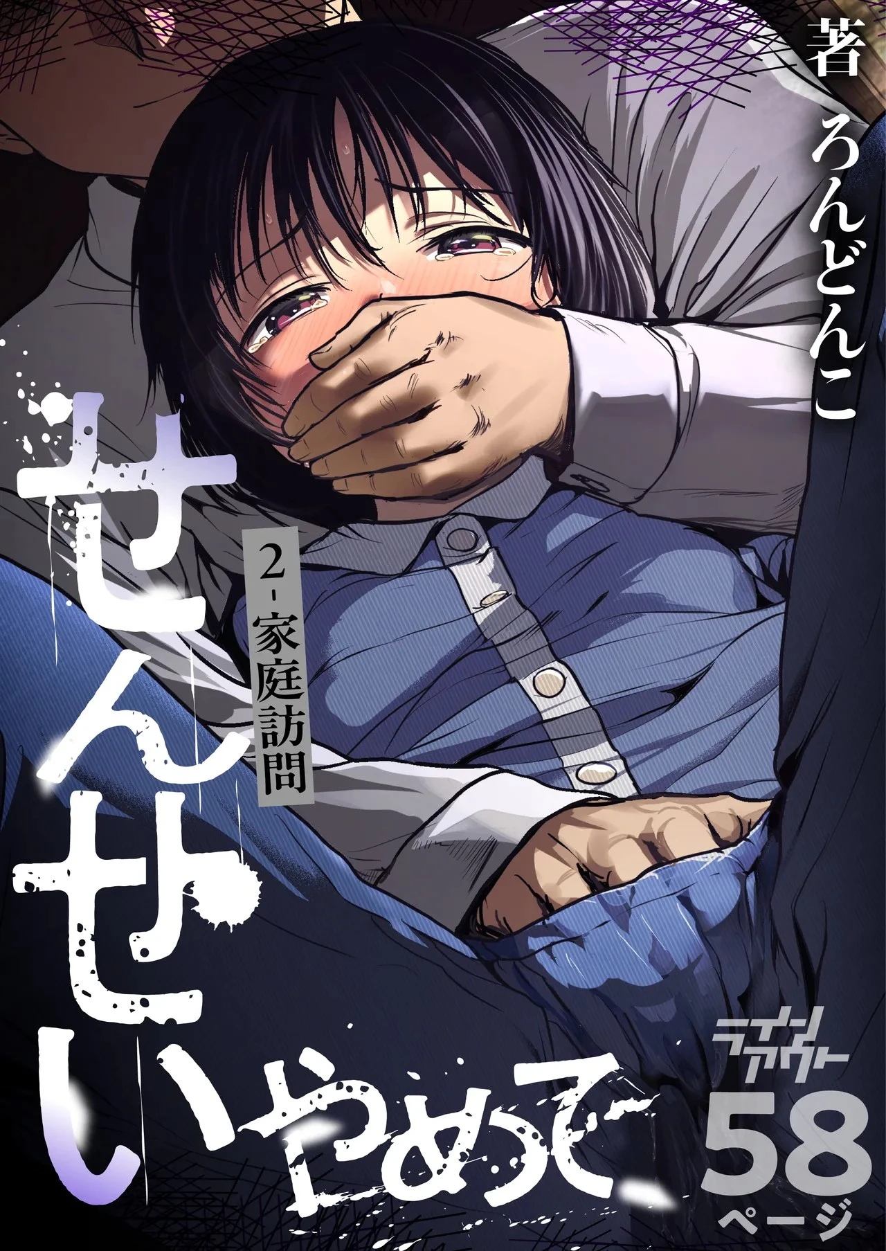 Sensei, stop it! porn comic picture 2