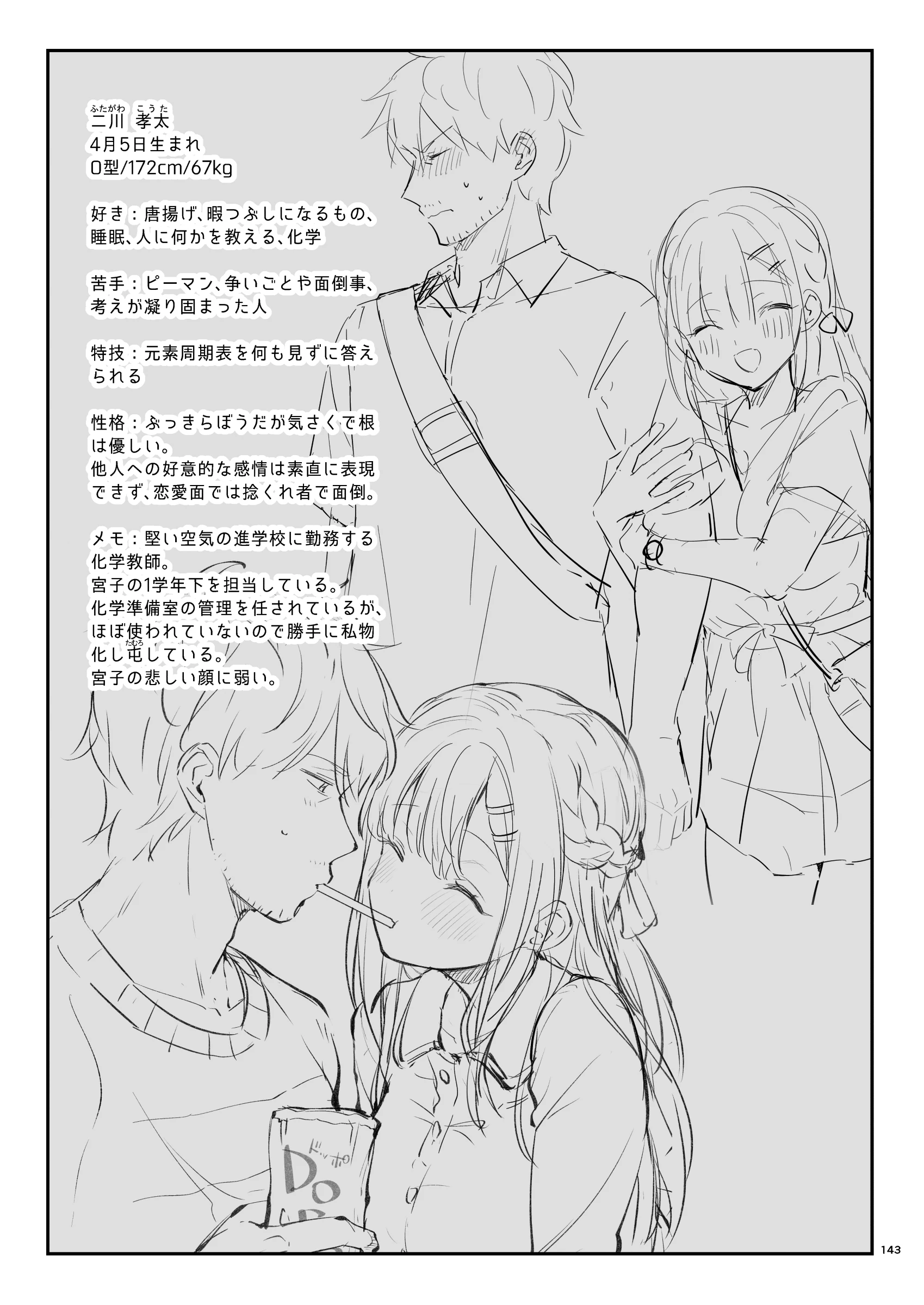 Sensei, Sukidesu -Sensei and Oshiego Soushuuhen- porn comic picture 140