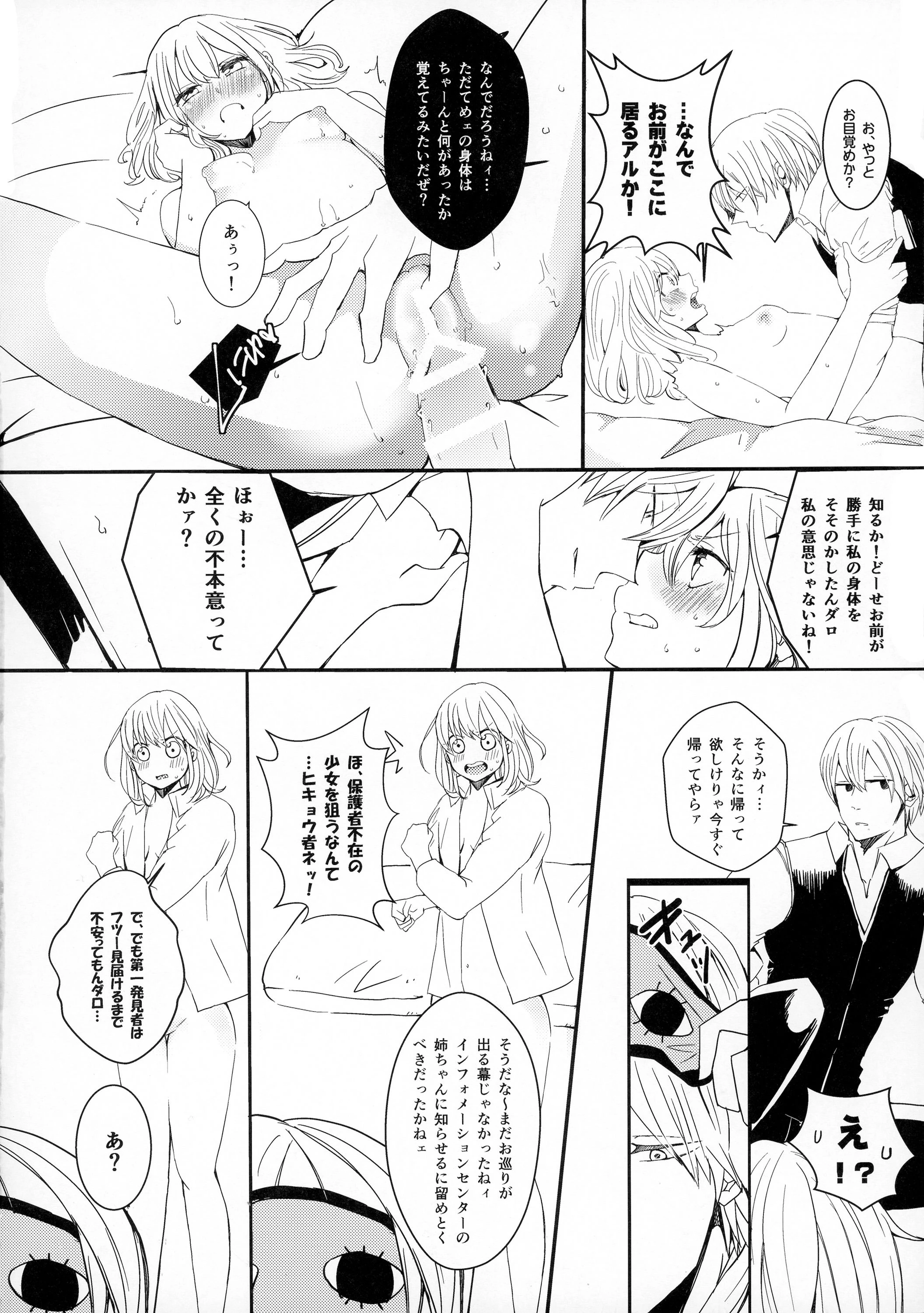 Serotonin to Melatonin porn comic picture 12