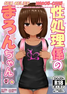 Sex Relief Maron-Chan ~Cool Loli Gyaru Becomes Sex Relief For An Introvert~ porn comic picture 1