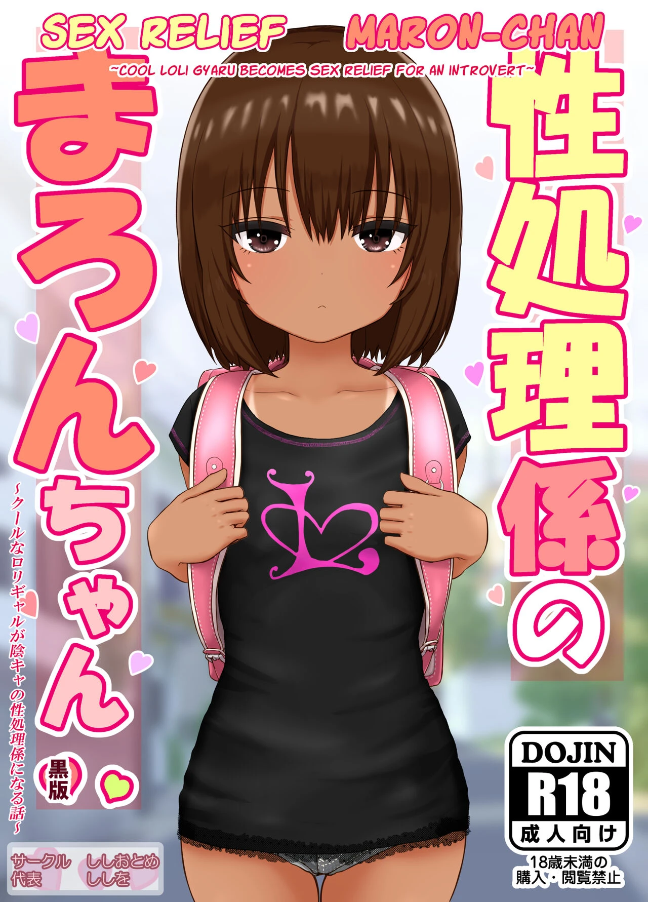 Sex Relief Maron-Chan ~Cool Loli Gyaru Becomes Sex Relief For An Introvert~ porn comic picture 1