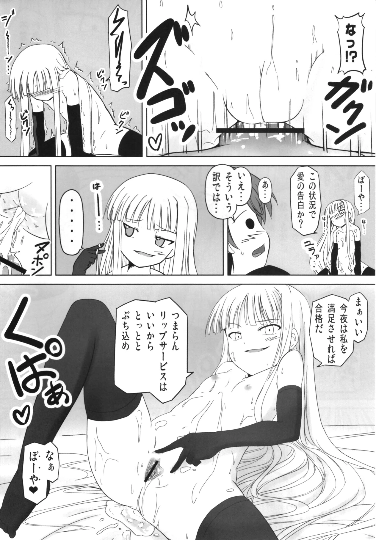 Shibotte Lole Babaa-sama! porn comic picture 13
