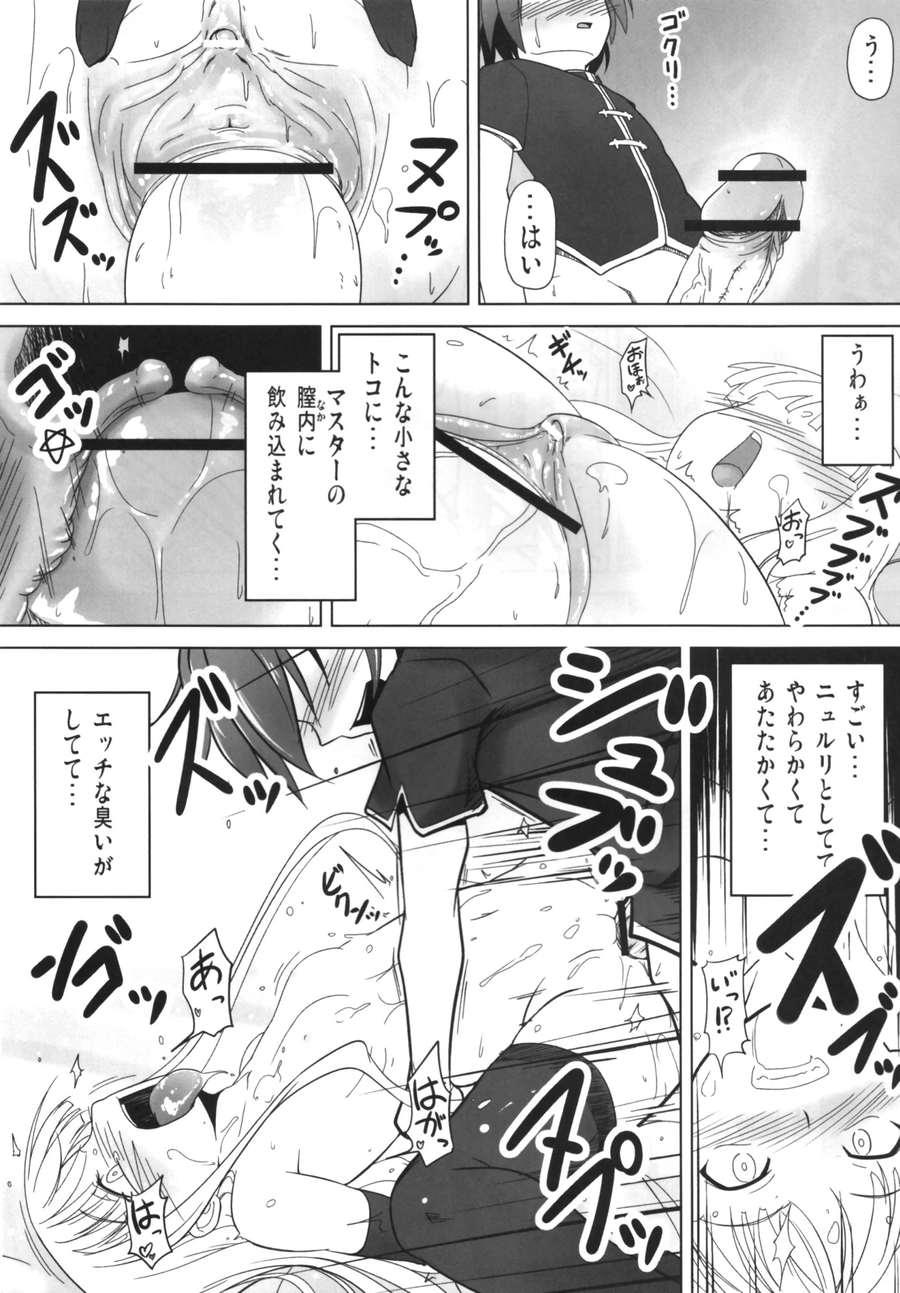 Shibotte Lole Babaa-sama! porn comic picture 14