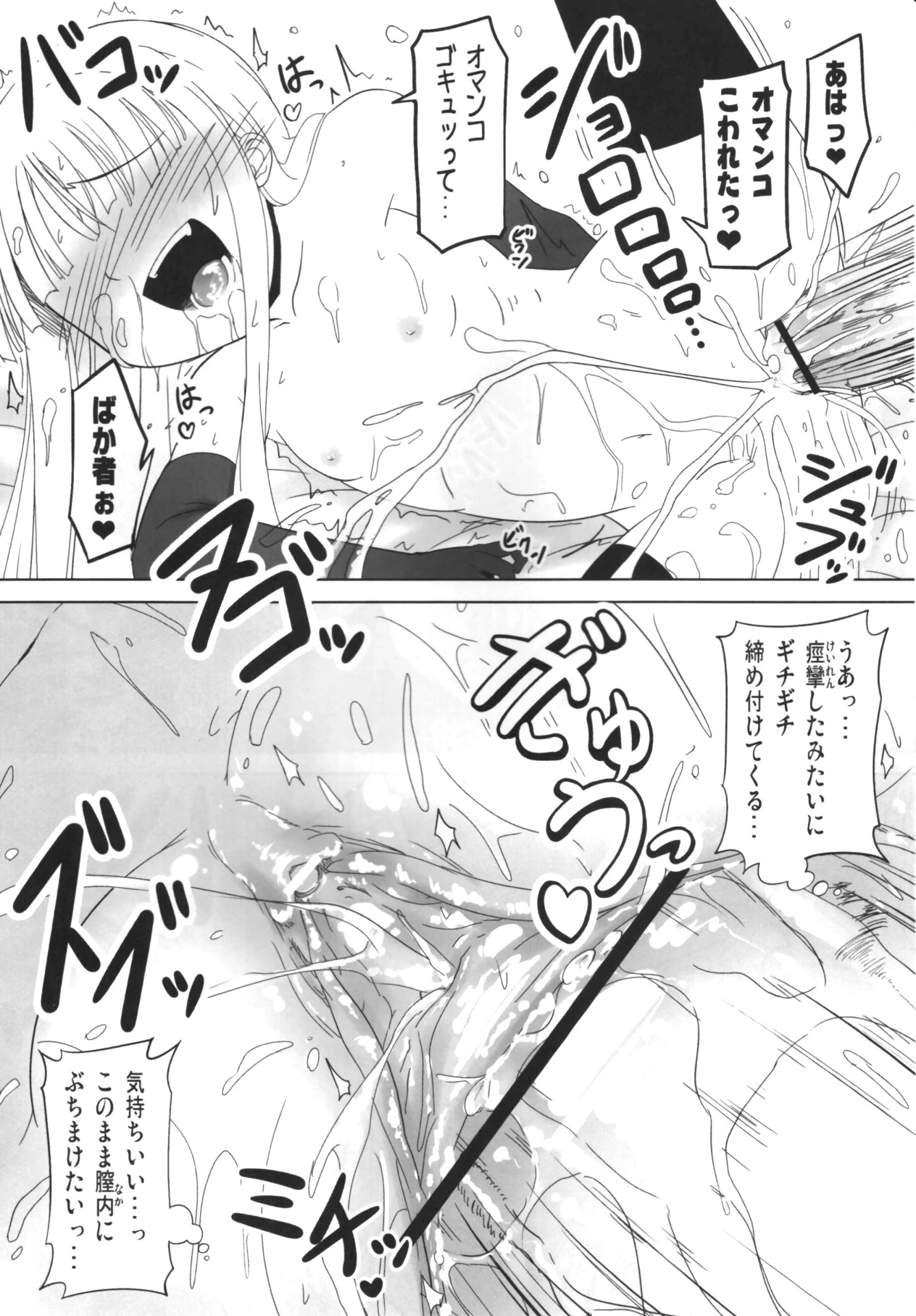 Shibotte Lole Babaa-sama! porn comic picture 17