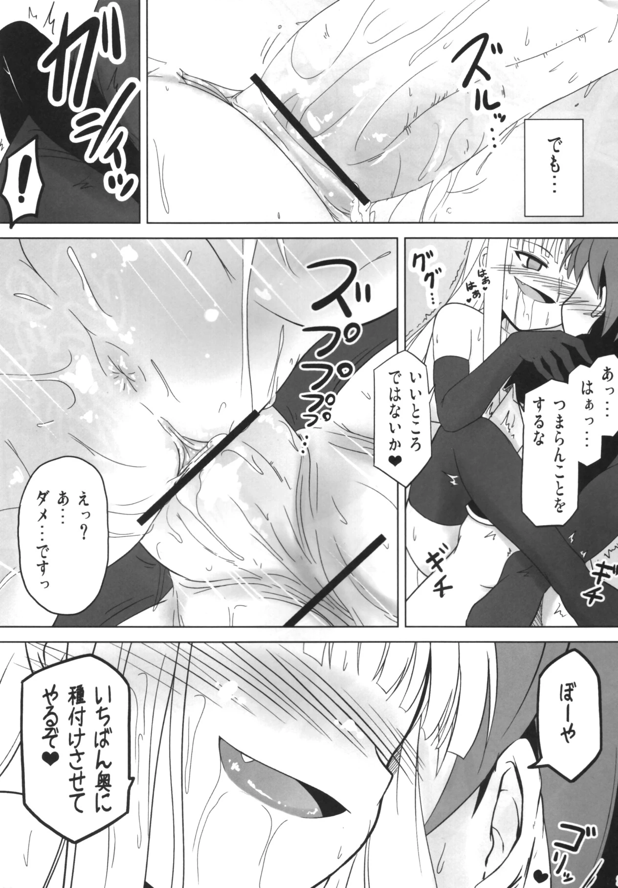 Shibotte Lole Babaa-sama! porn comic picture 18