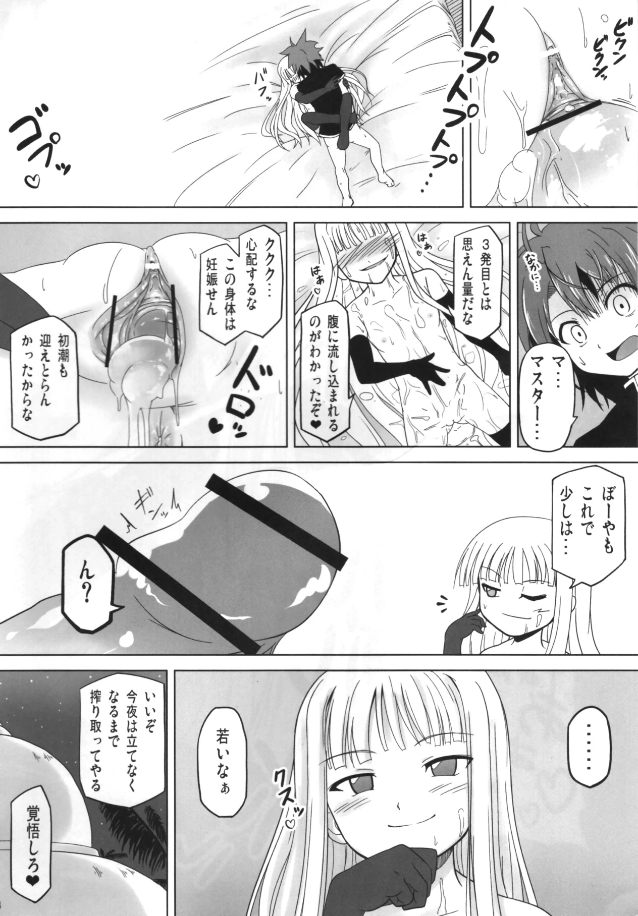 Shibotte Lole Babaa-sama! porn comic picture 22