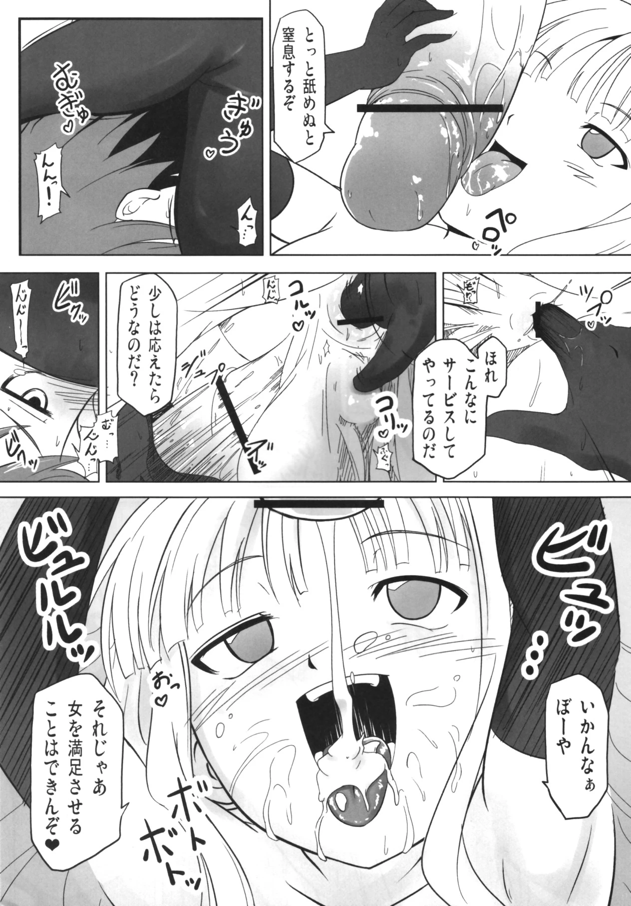 Shibotte Lole Babaa-sama! porn comic picture 8