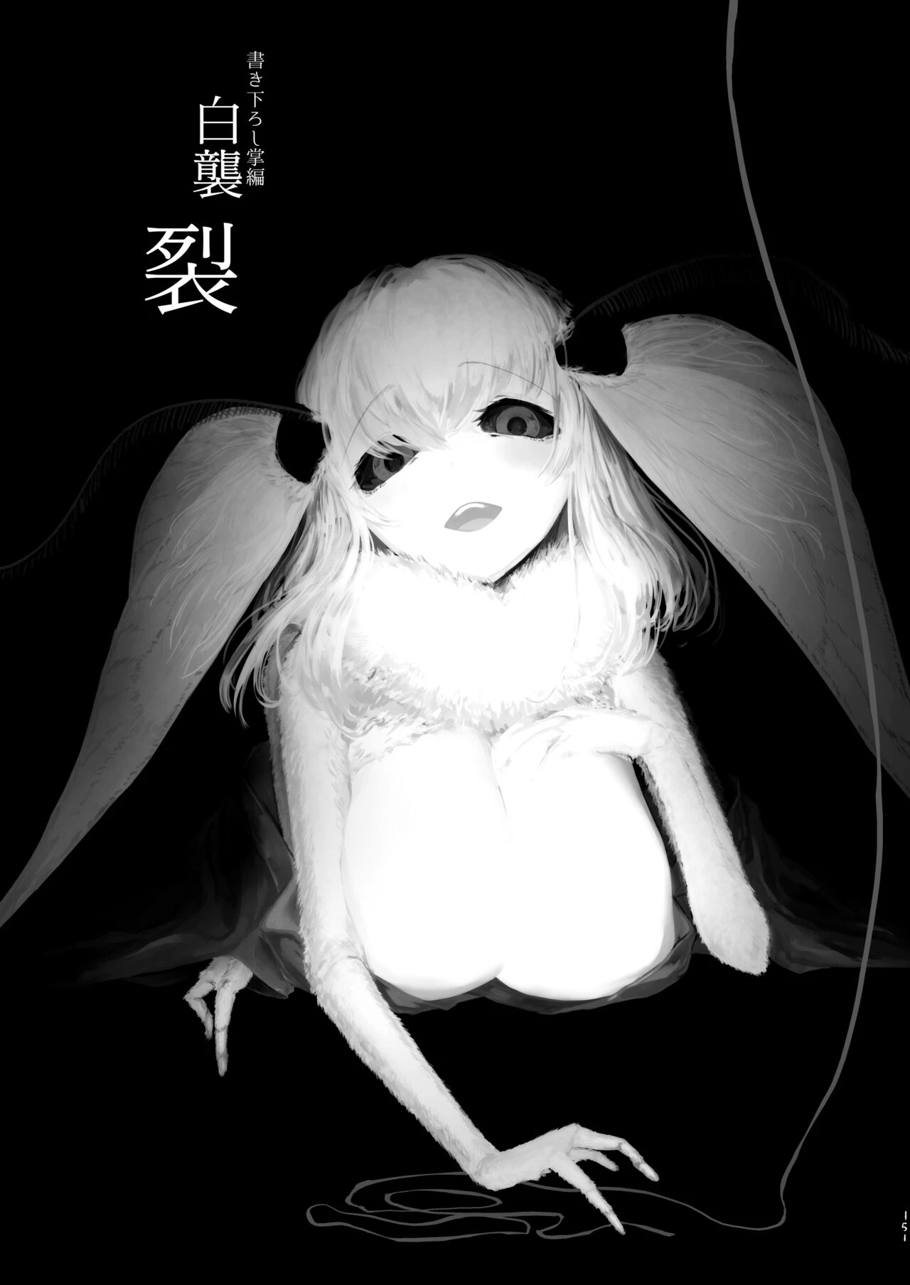 Shiragasane Kire COMPLETE porn comic picture 148