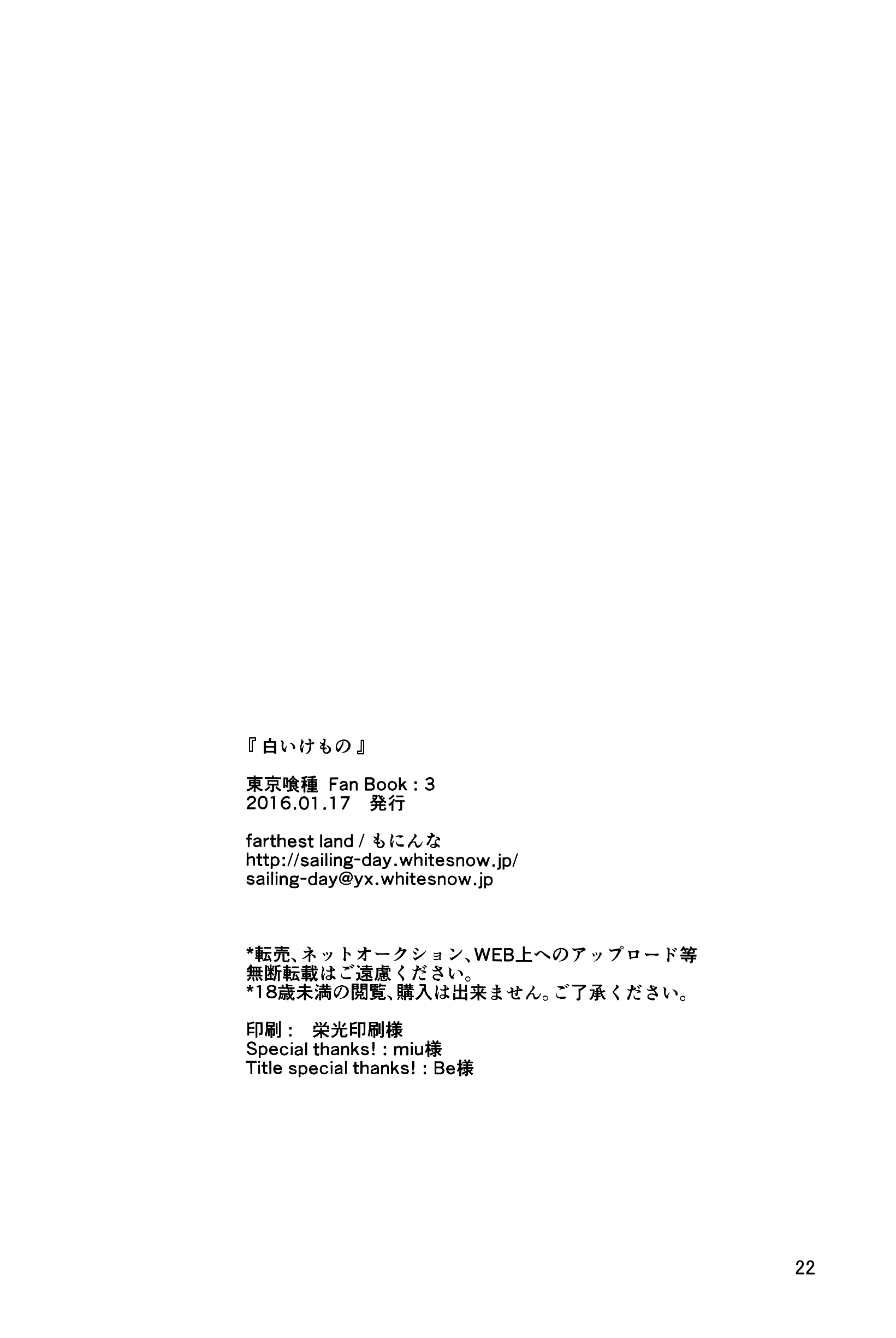Shiroi Kemono porn comic picture 22