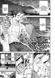 Skyfish Cannot Swim - スカイフィッシュは泳げない porn comic picture 1