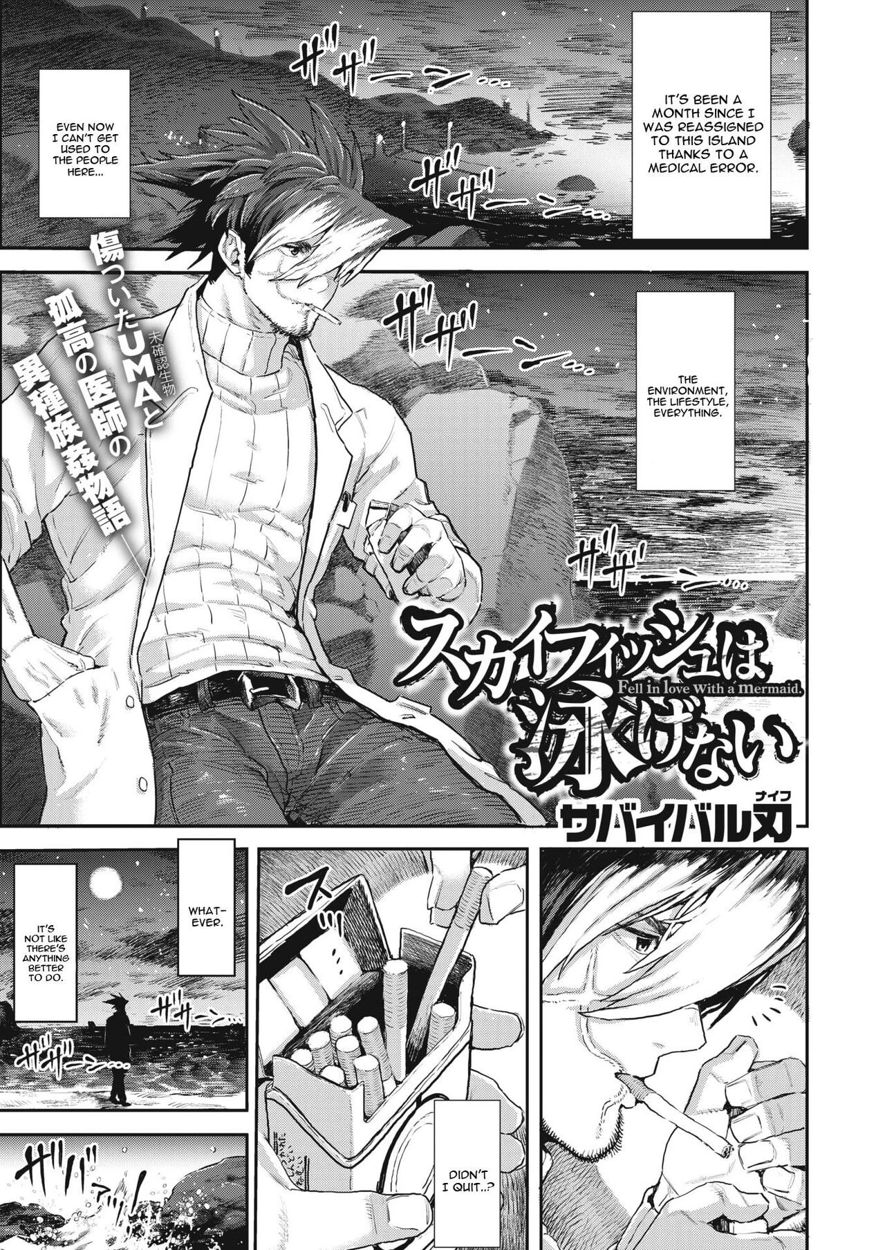 Skyfish Cannot Swim - スカイフィッシュは泳げない porn comic picture 1