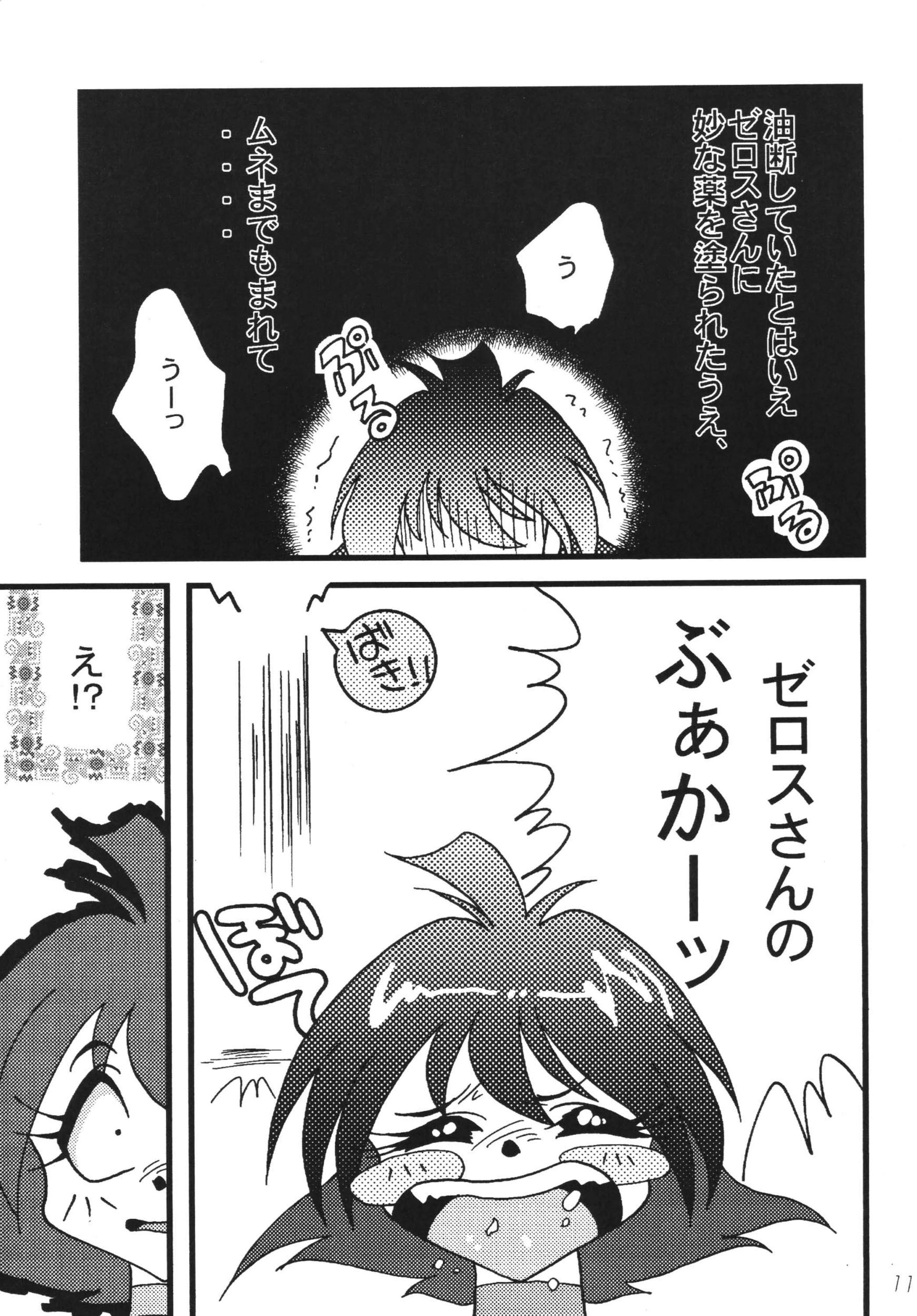 SLAYERS ADULT 10 porn comic picture 10