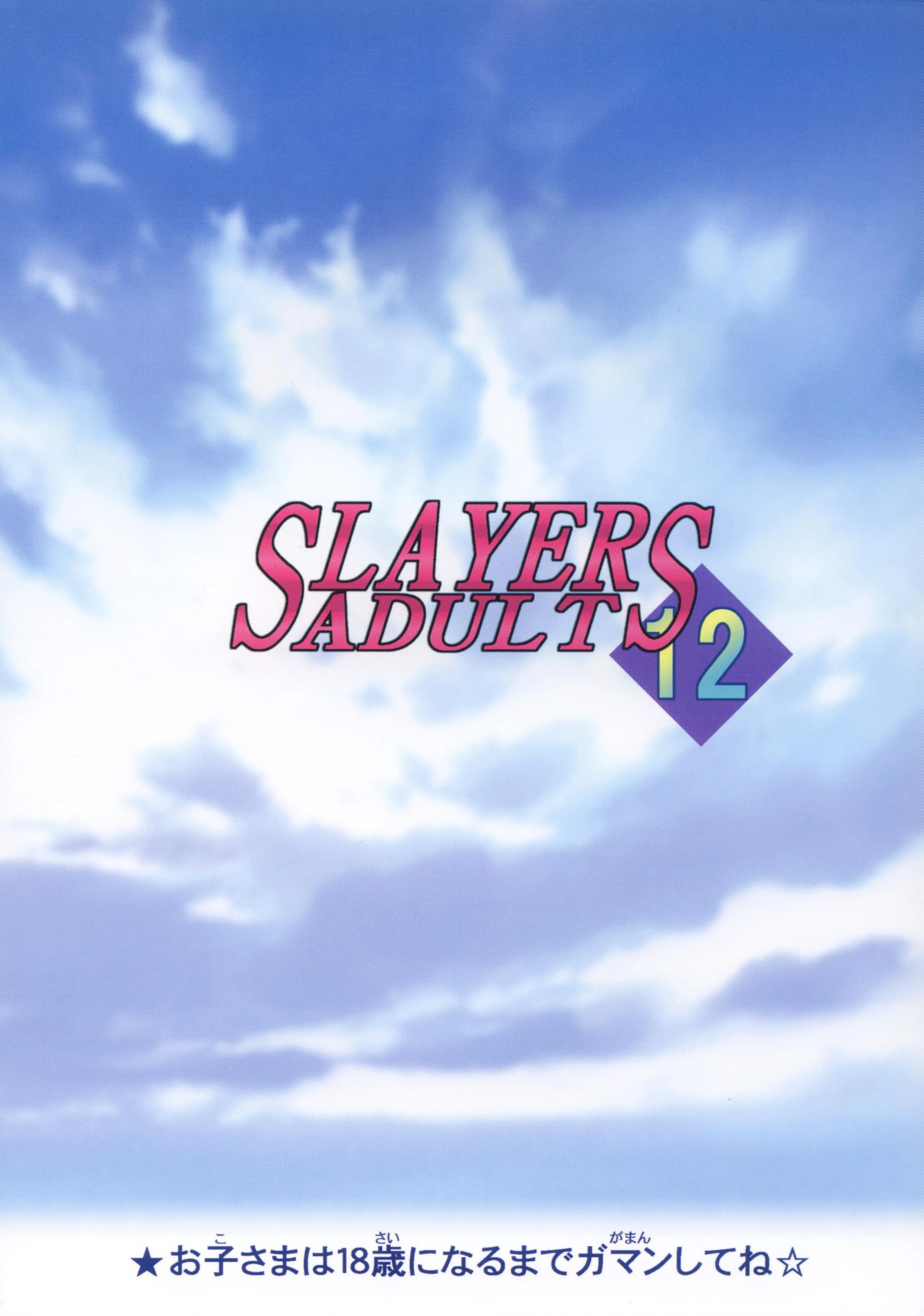 SLAYERS ADULT 12 porn comic picture 46