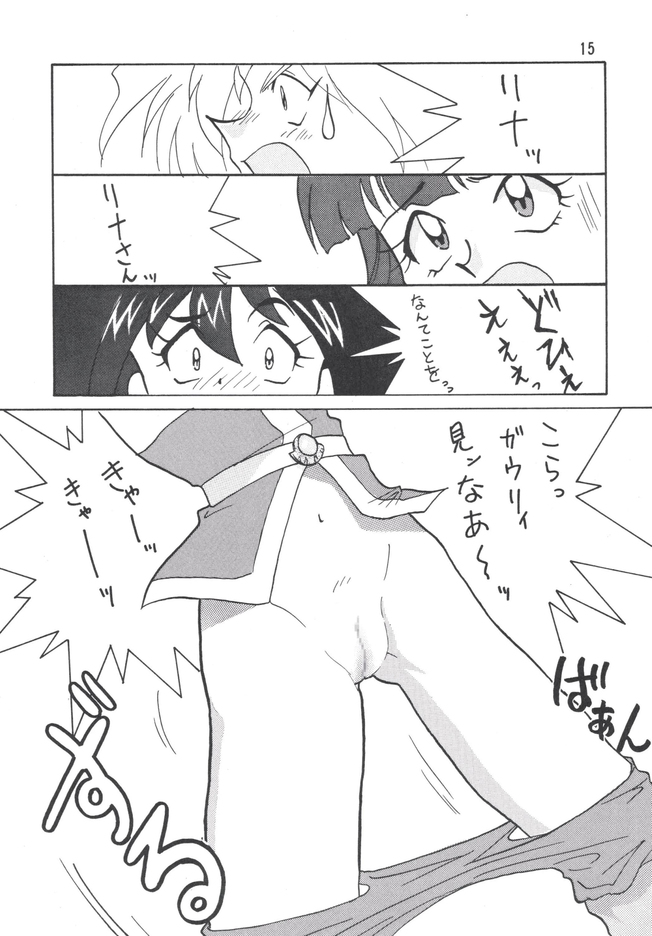 SLAYERS ADULT 2 porn comic picture 14