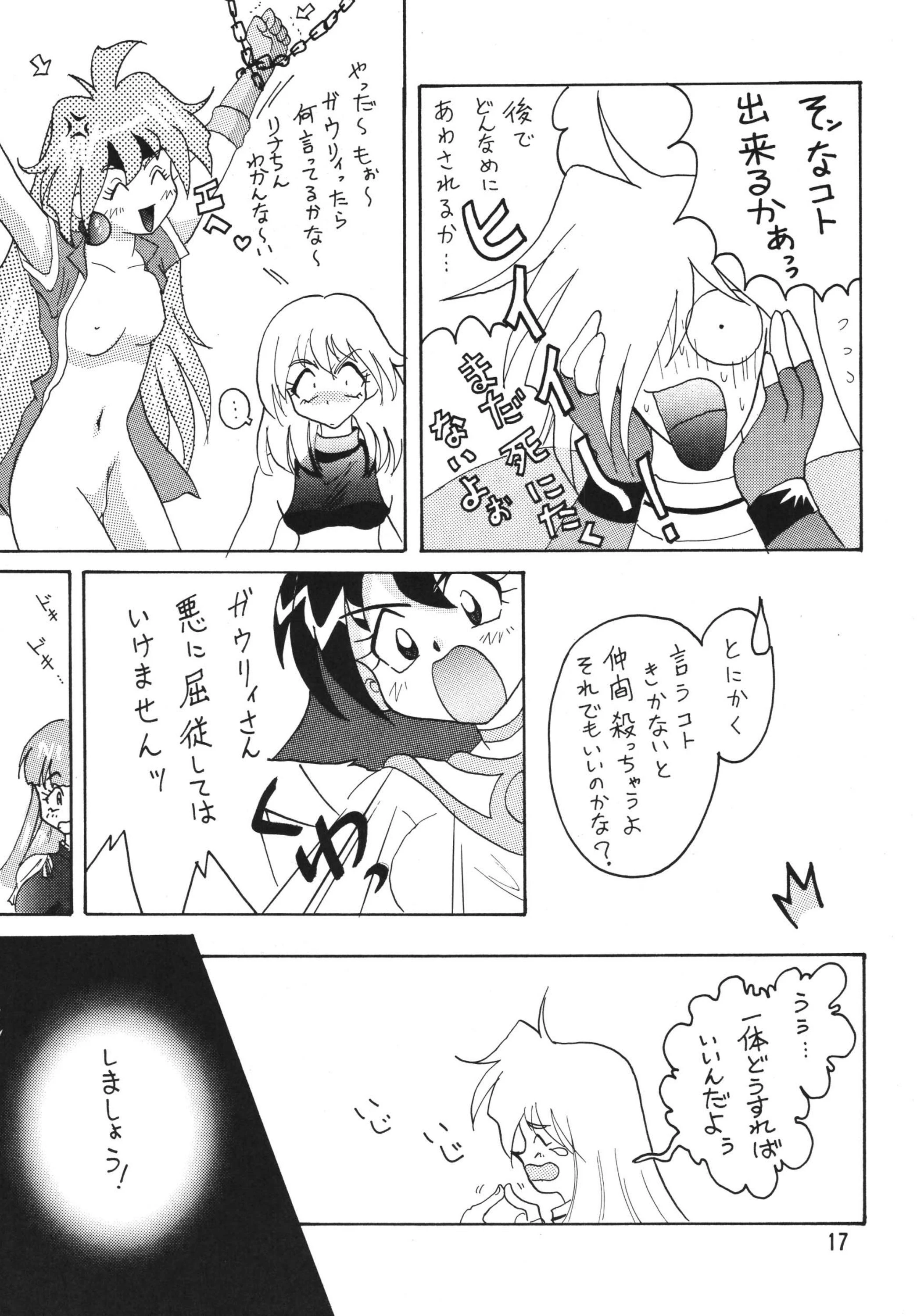 SLAYERS ADULT 2 porn comic picture 16