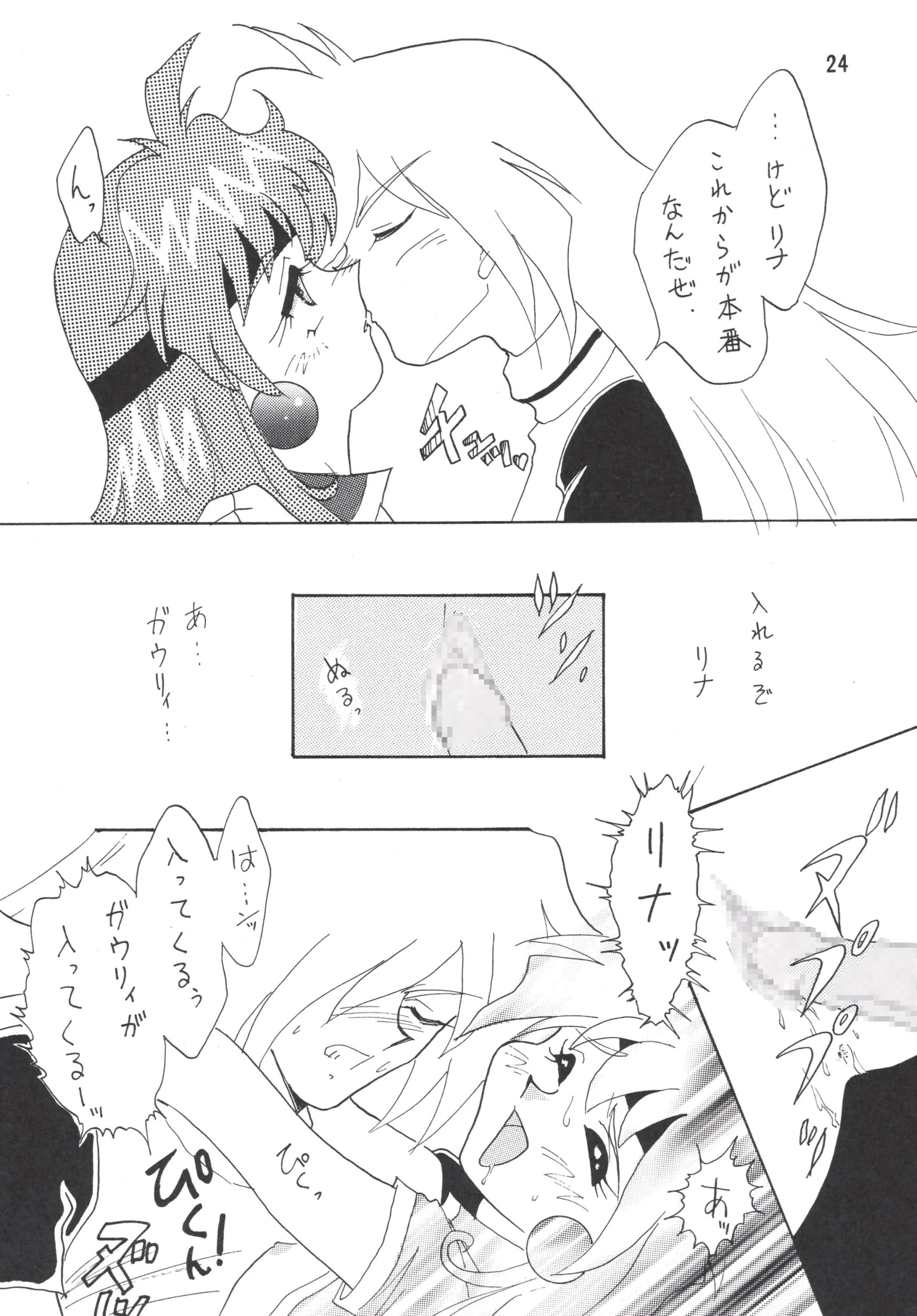 SLAYERS ADULT 2 porn comic picture 23