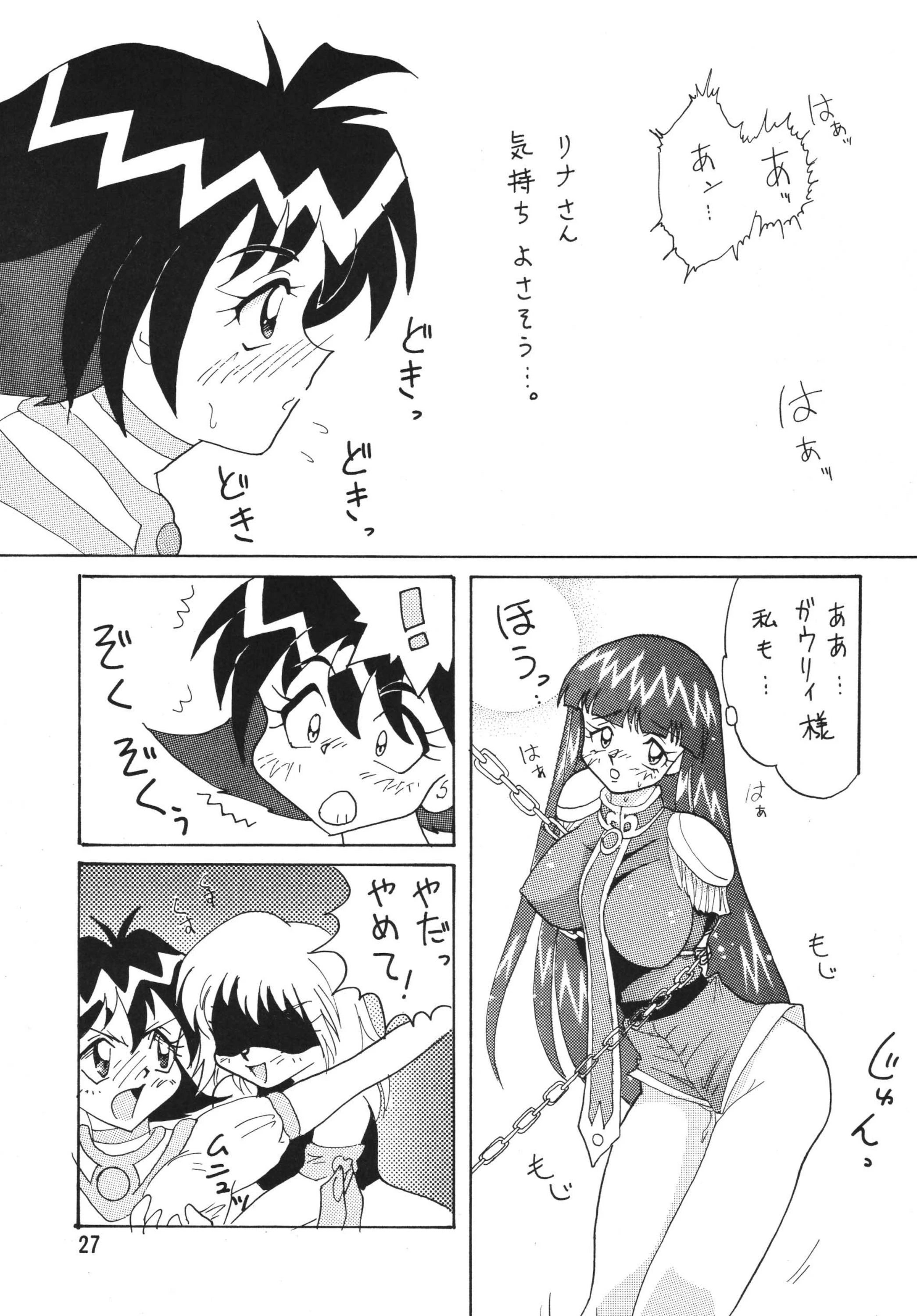 SLAYERS ADULT 2 porn comic picture 26