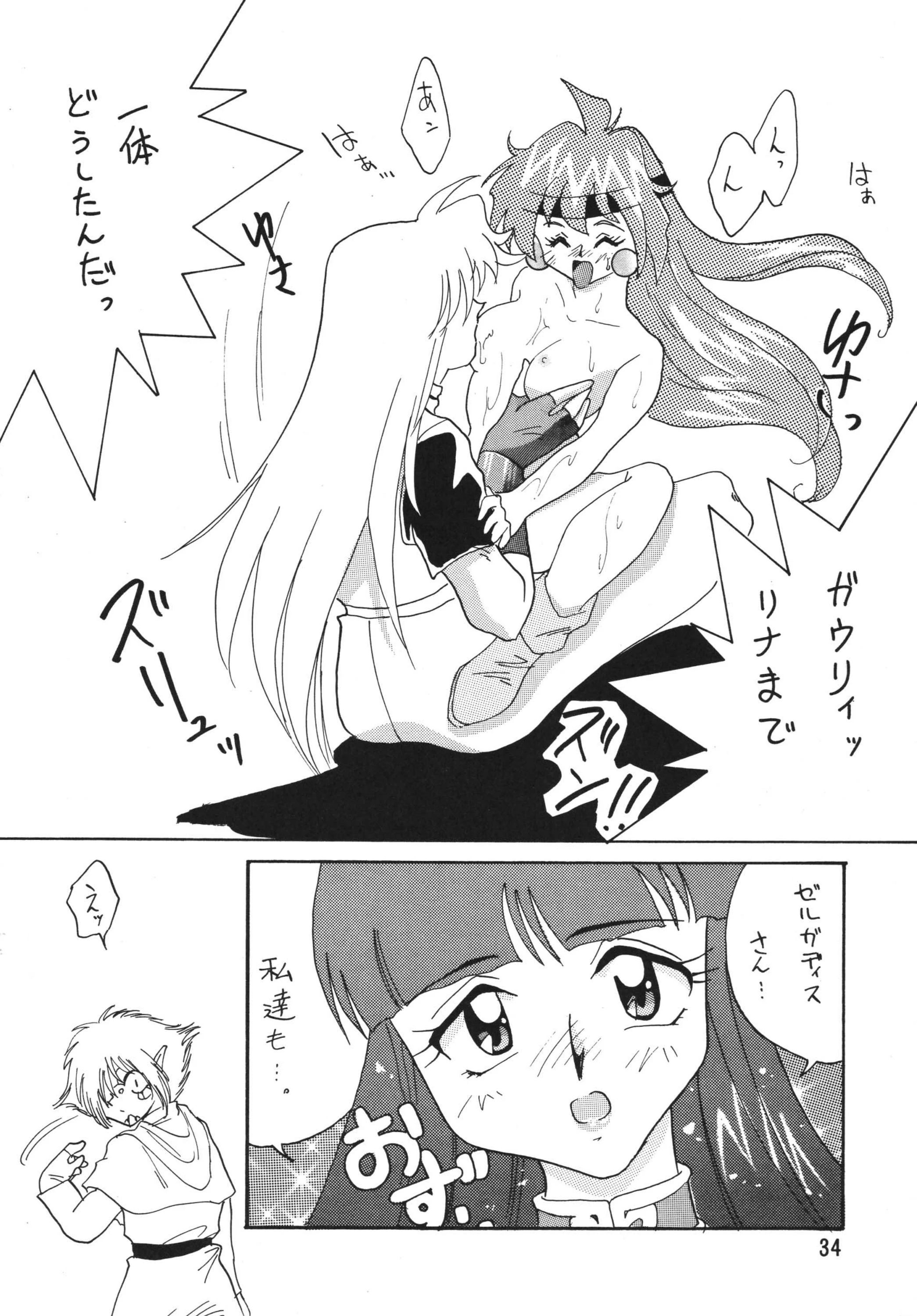 SLAYERS ADULT 2 porn comic picture 33