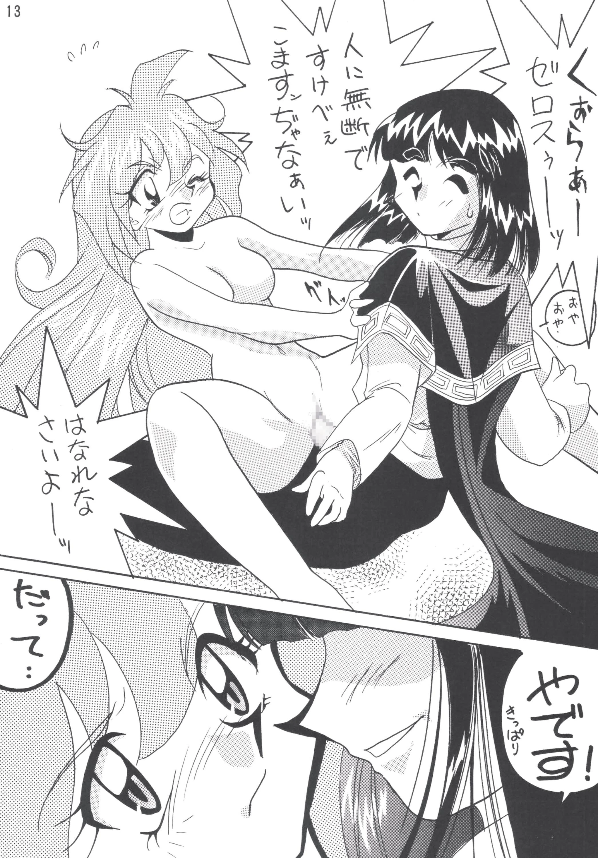 SLAYERS ADULT 5 porn comic picture 12