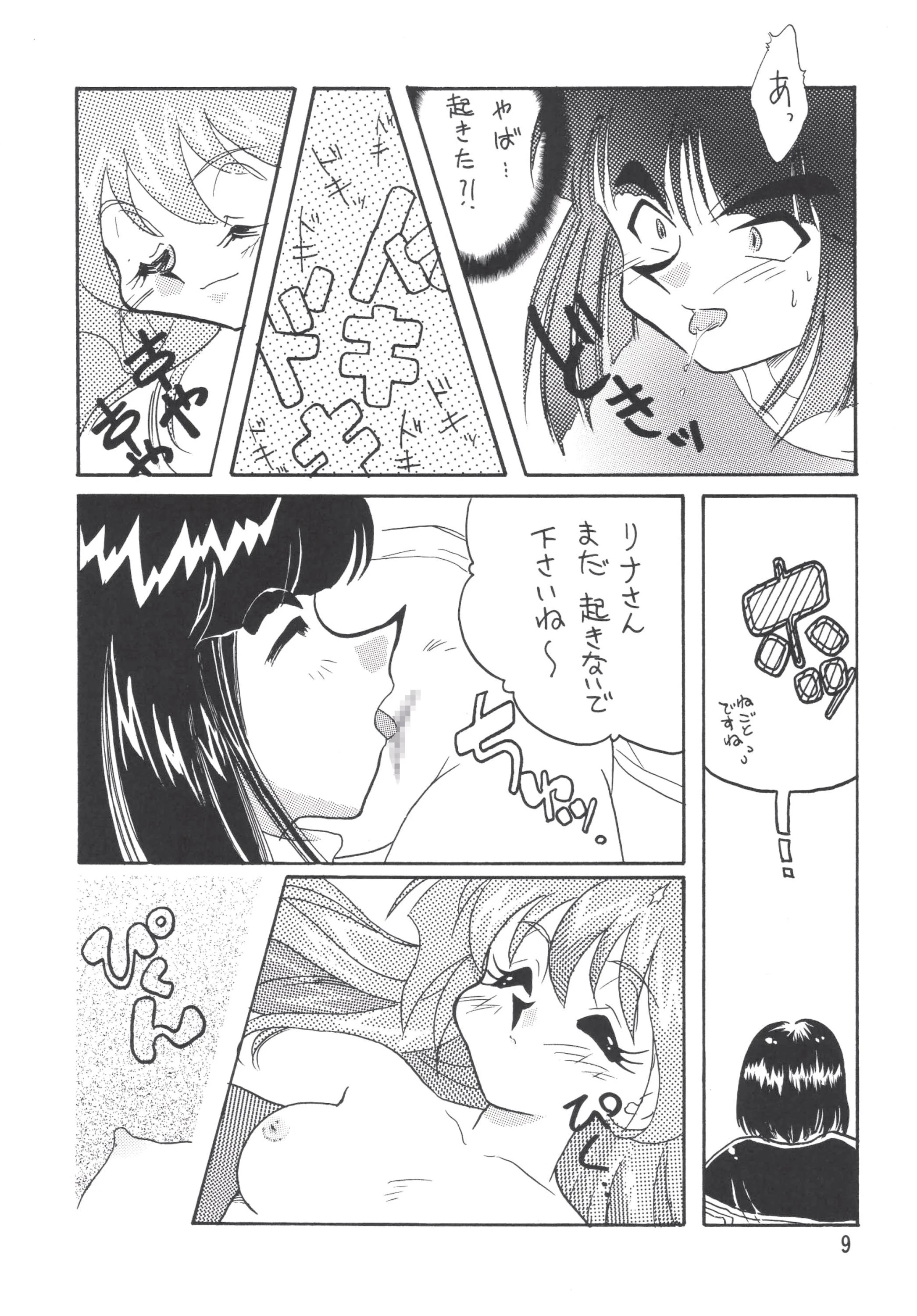 SLAYERS ADULT 5 porn comic picture 8