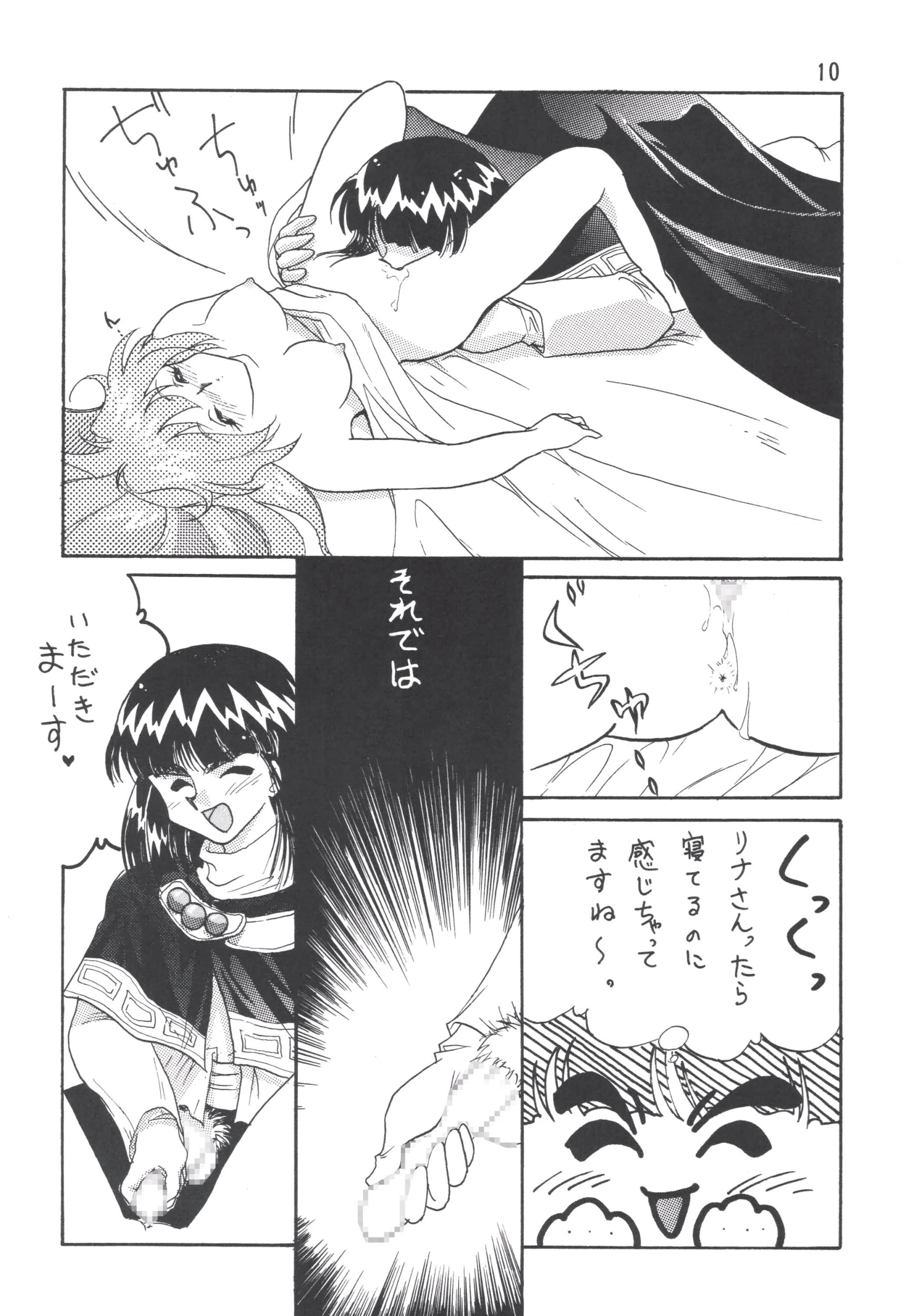 SLAYERS ADULT 5 porn comic picture 9