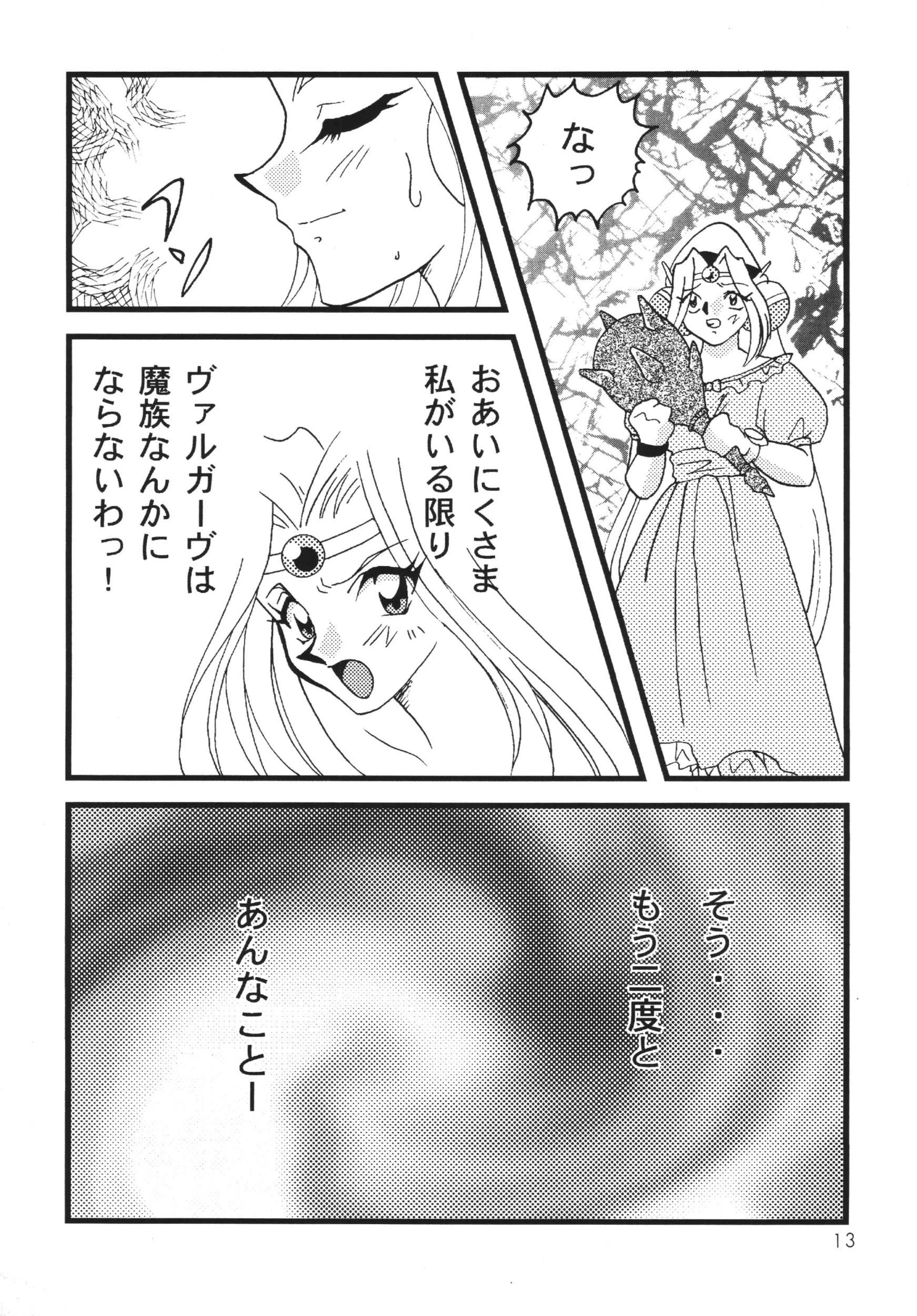 SLAYERS ADULT 7 porn comic picture 12