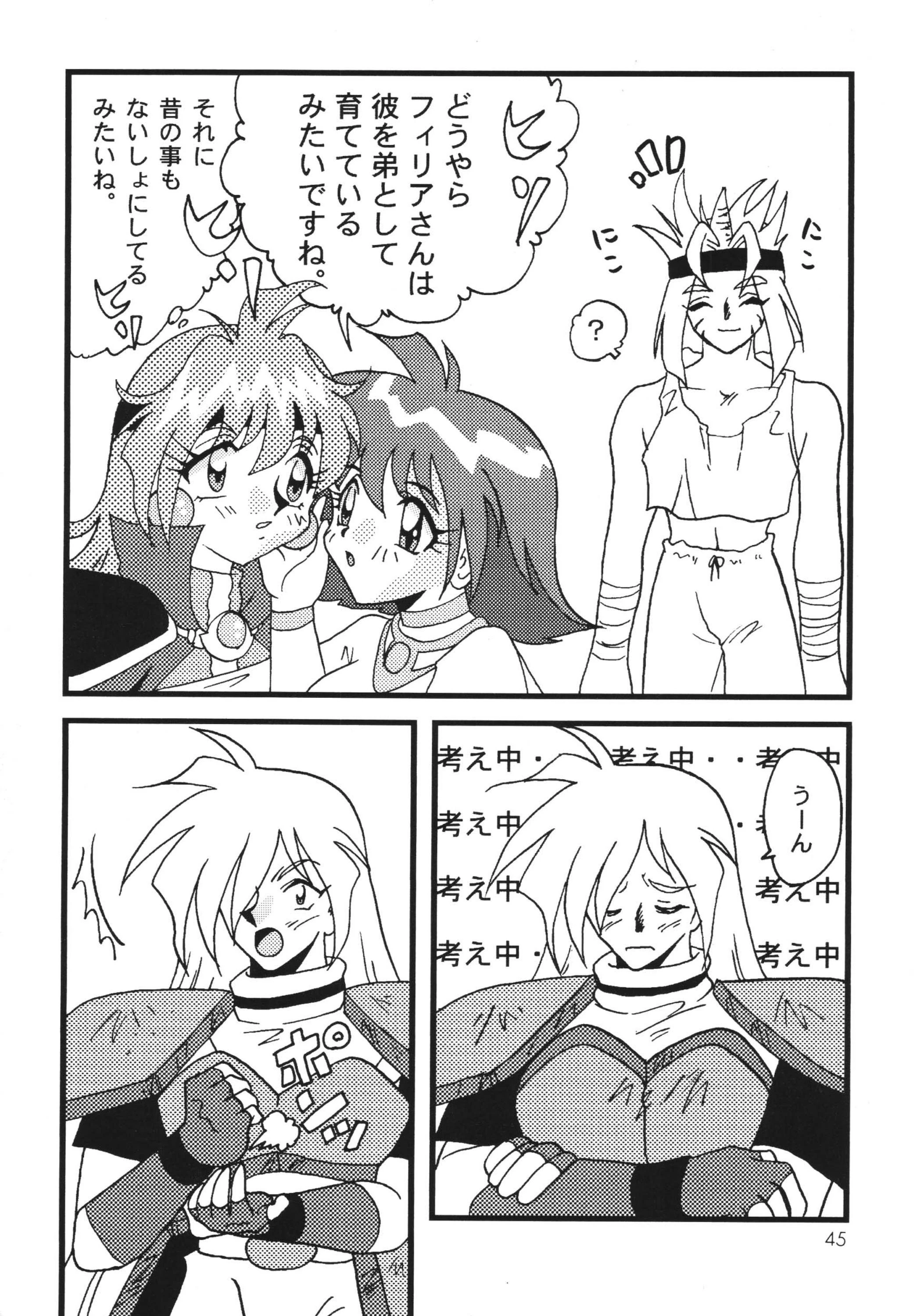 SLAYERS ADULT 7 porn comic picture 44